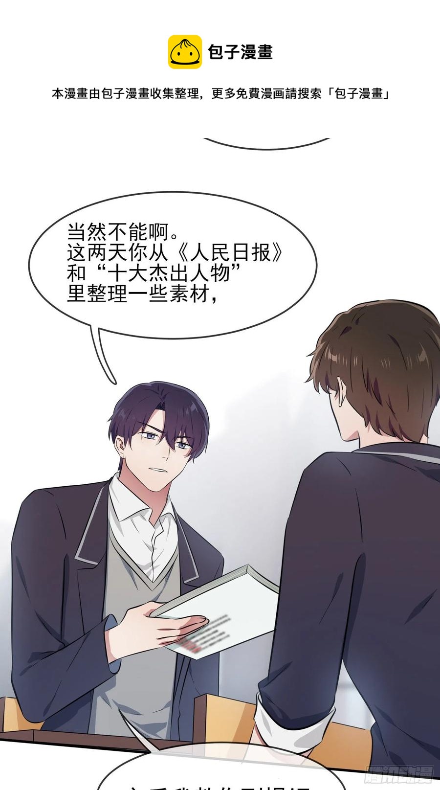 第41话： 你给叶悲催写情书？21