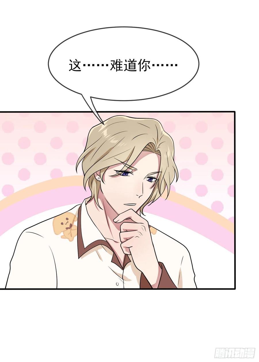 第56话：最讨厌你这种咸鱼了！28