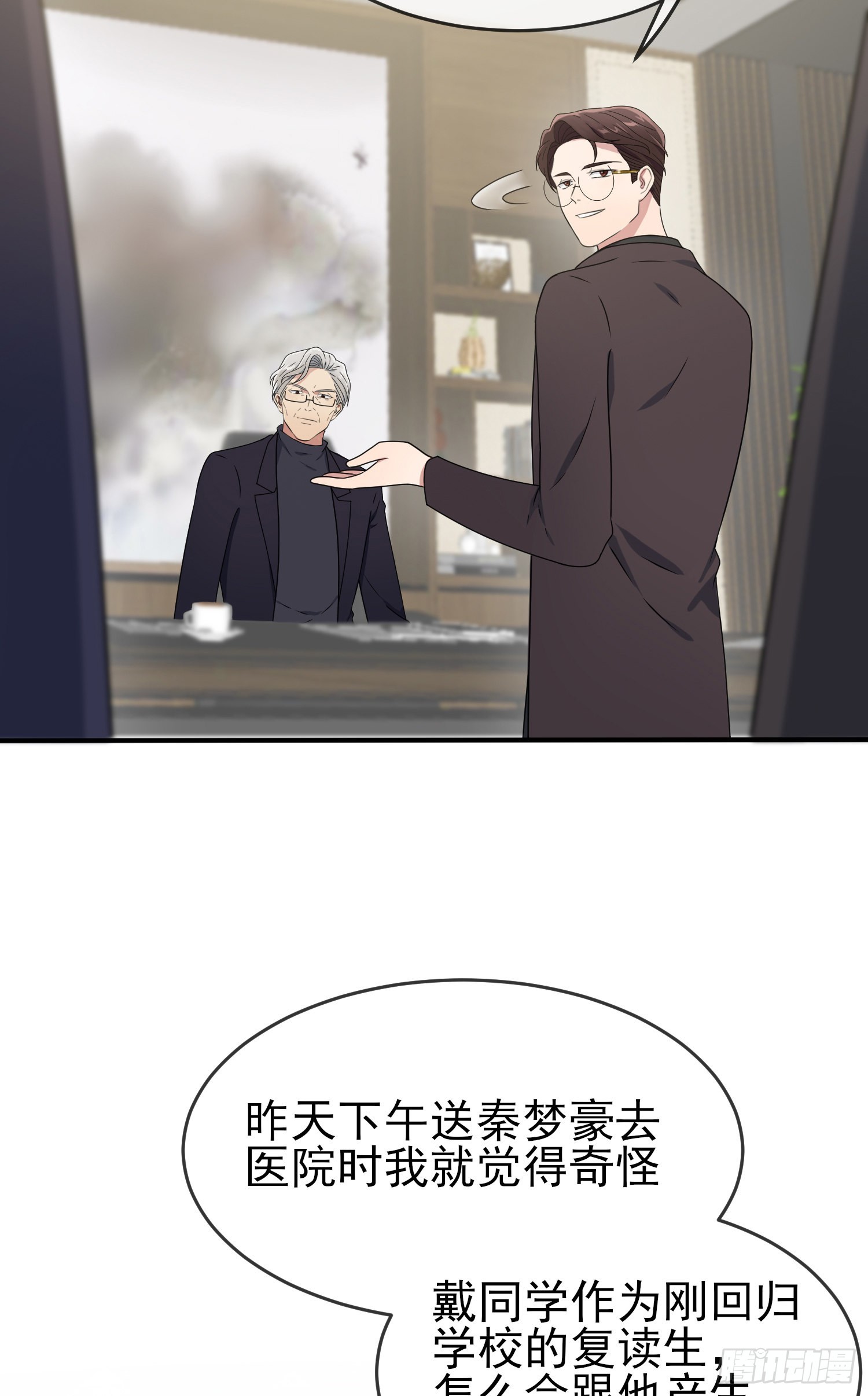 第97话：令人不齿的关系4