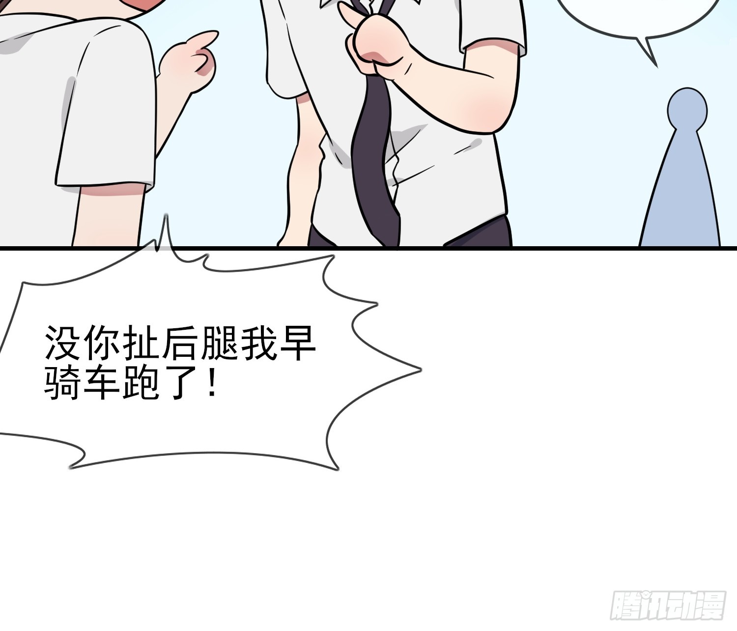 第132话：当然是一块跑啊！23
