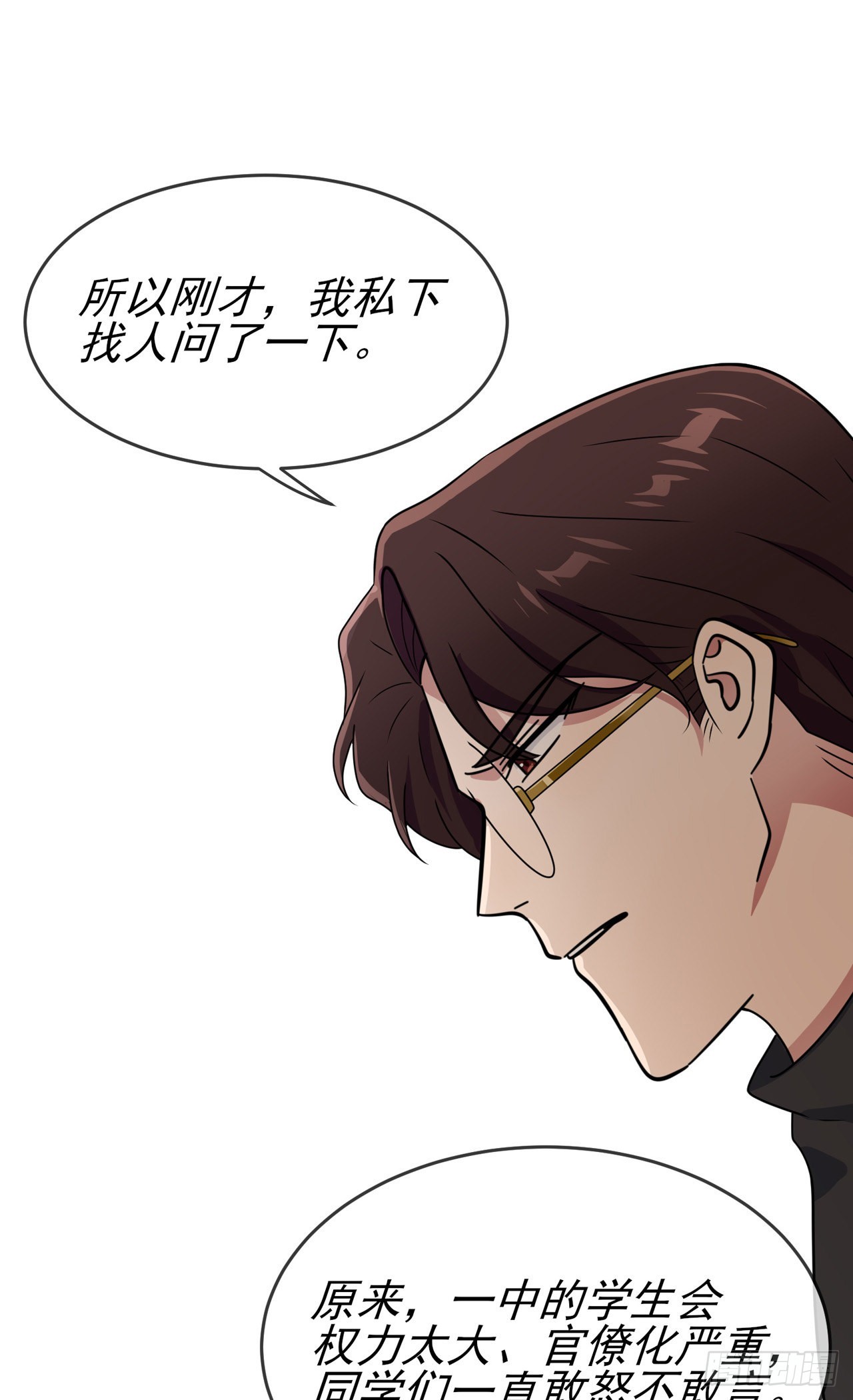第97话：令人不齿的关系6