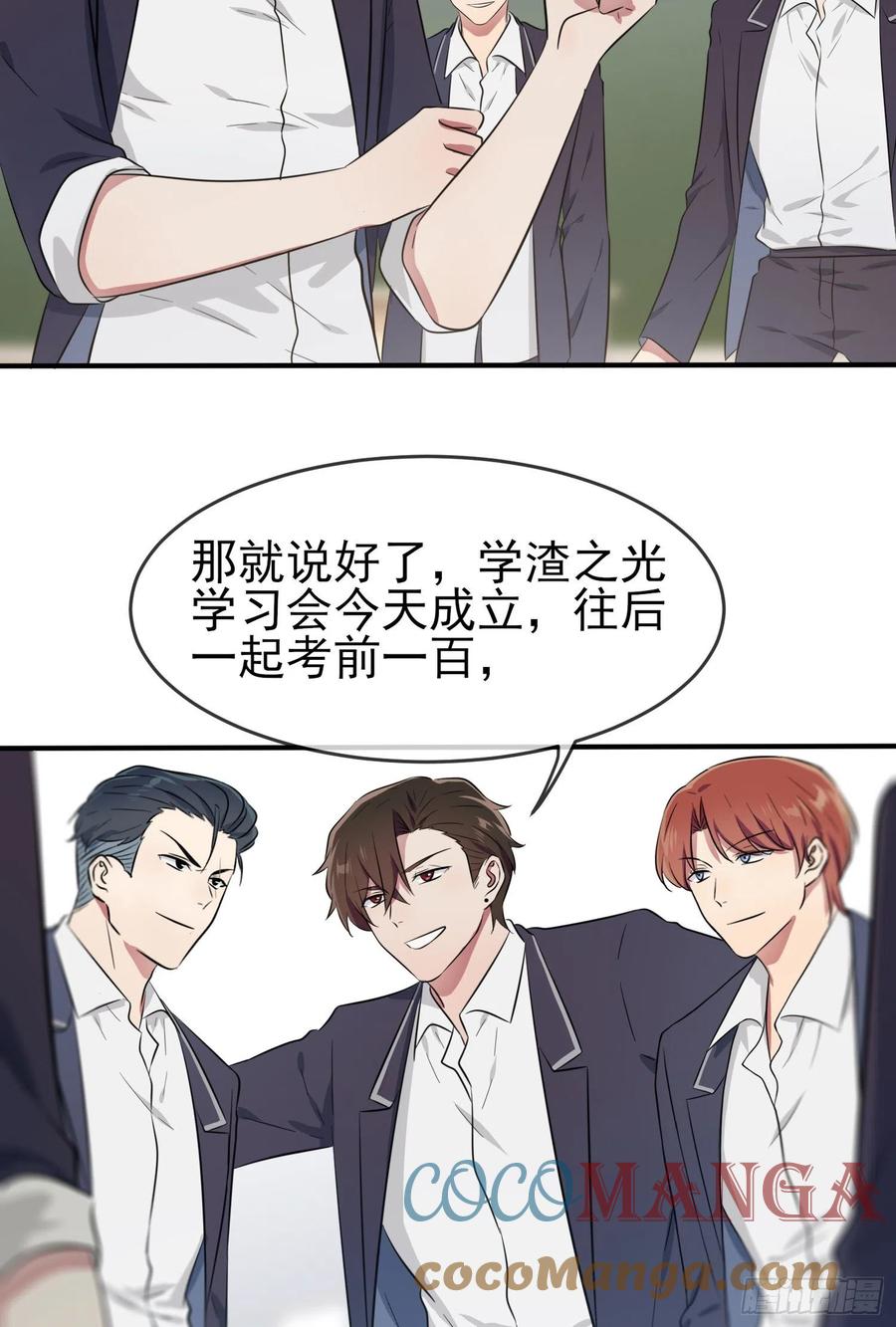 第38话：学渣之光学生会26