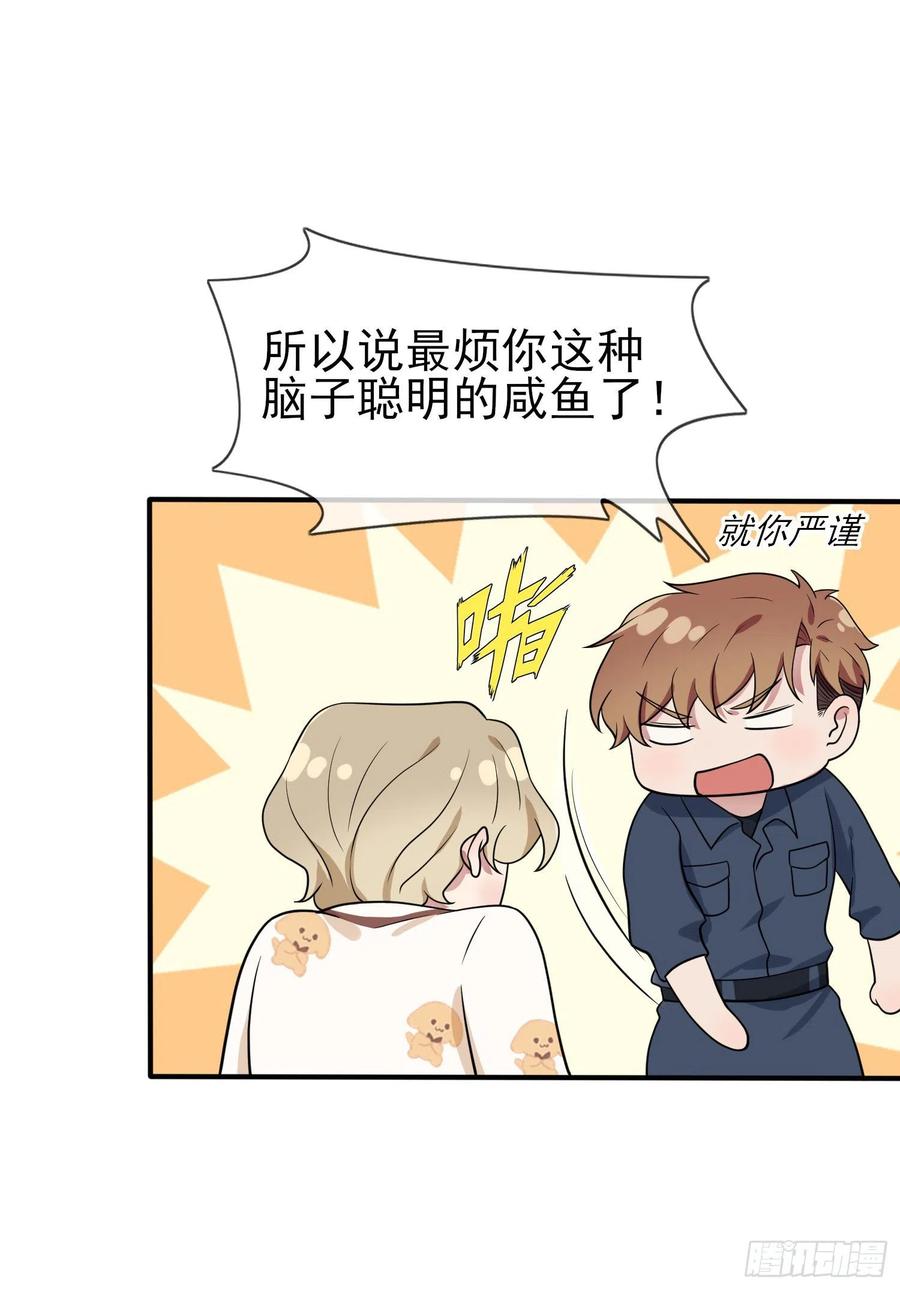 第56话：最讨厌你这种咸鱼了！34