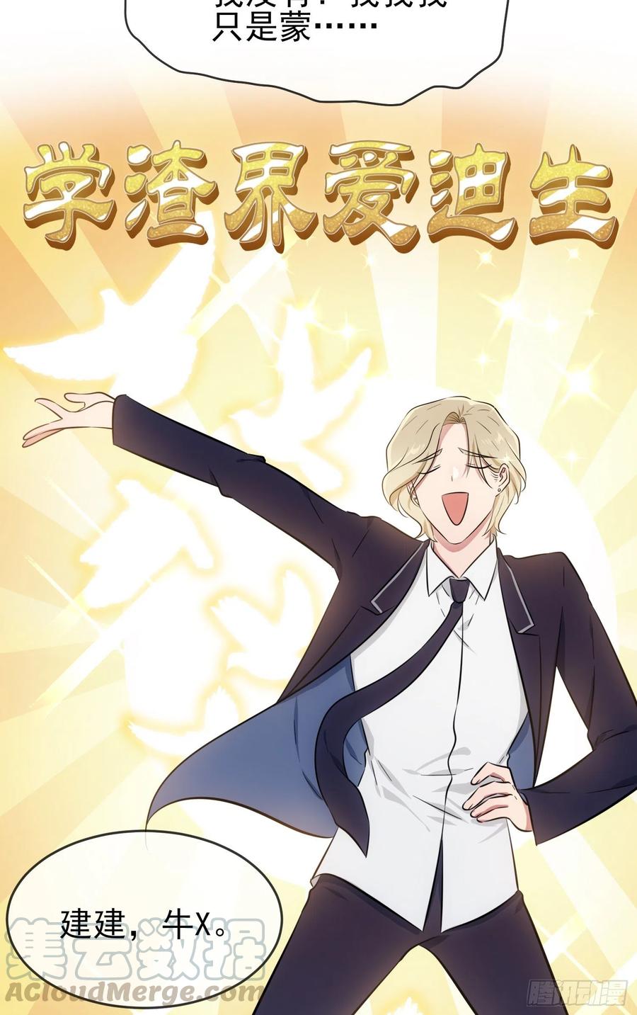 第36话：学渣界爱迪生16