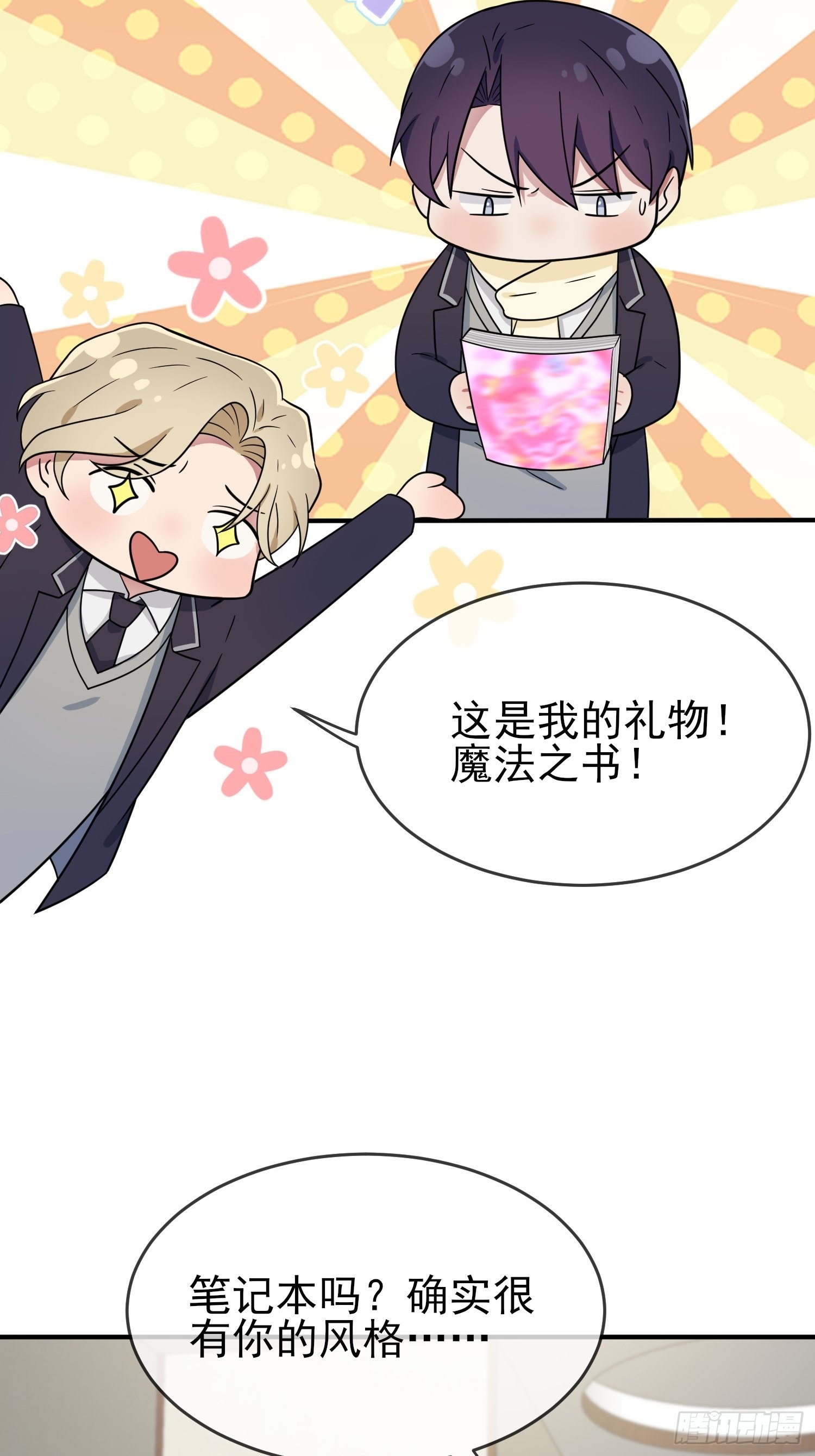 第104话：路北的礼物2