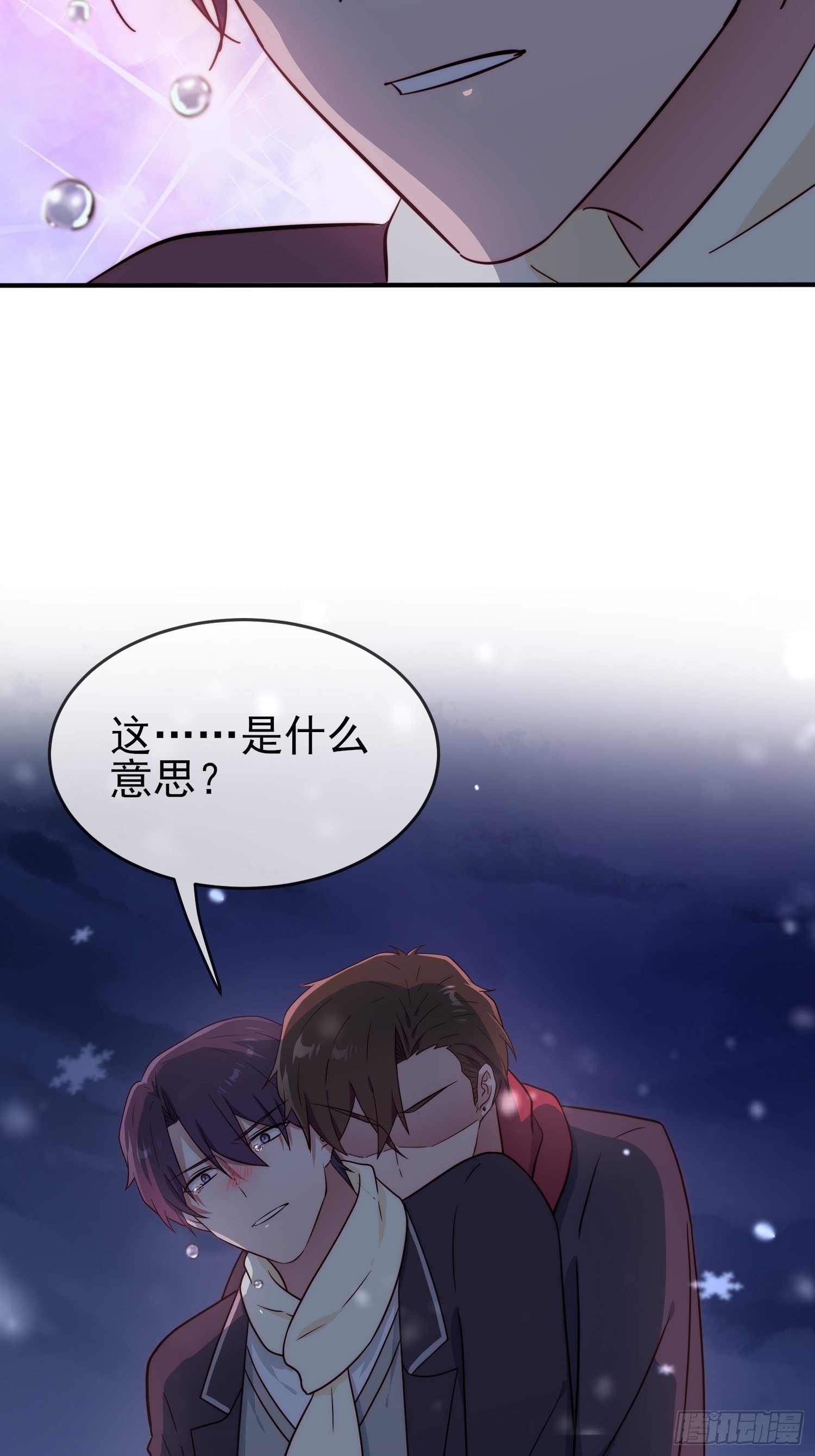 第103话：学生守则让我抱你7