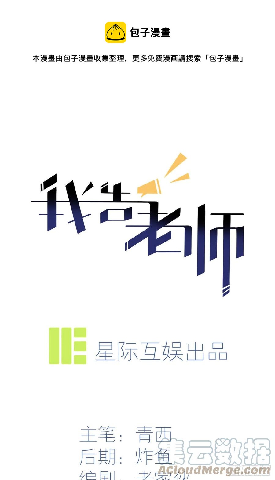 第44话：我，威武不能屈……0