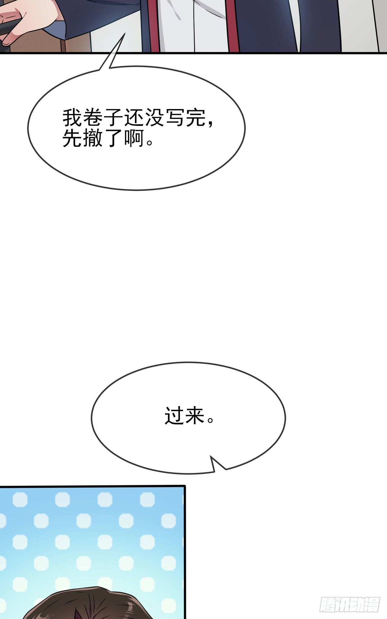 第90话：路北被开除？6