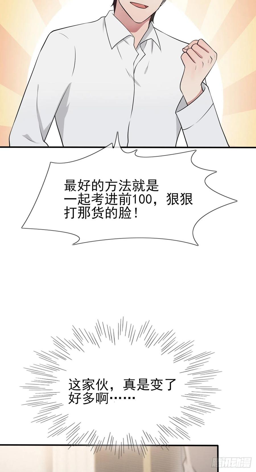 第59话：一起去考进前100！25