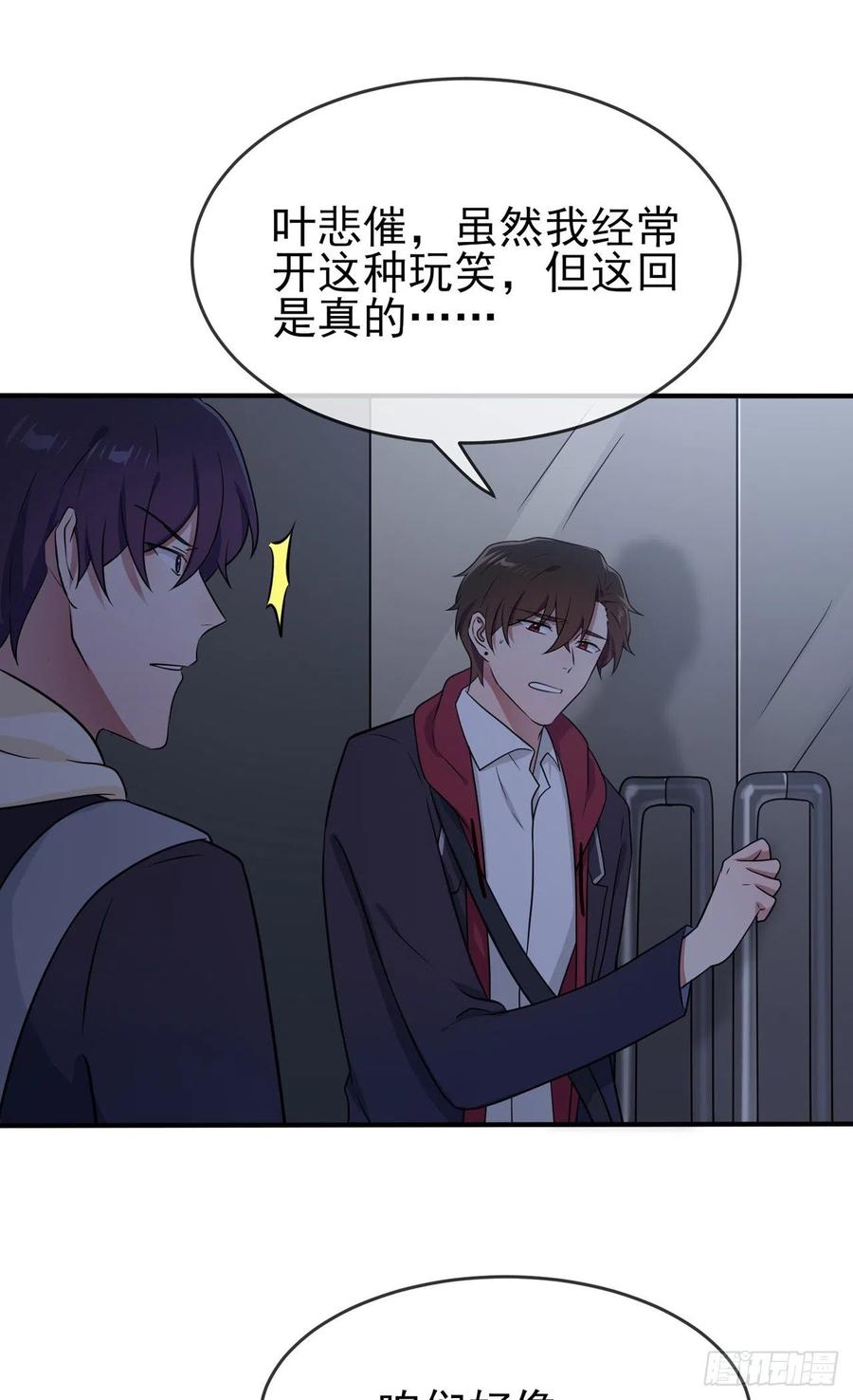 第76话：被锁在教学楼里了？31