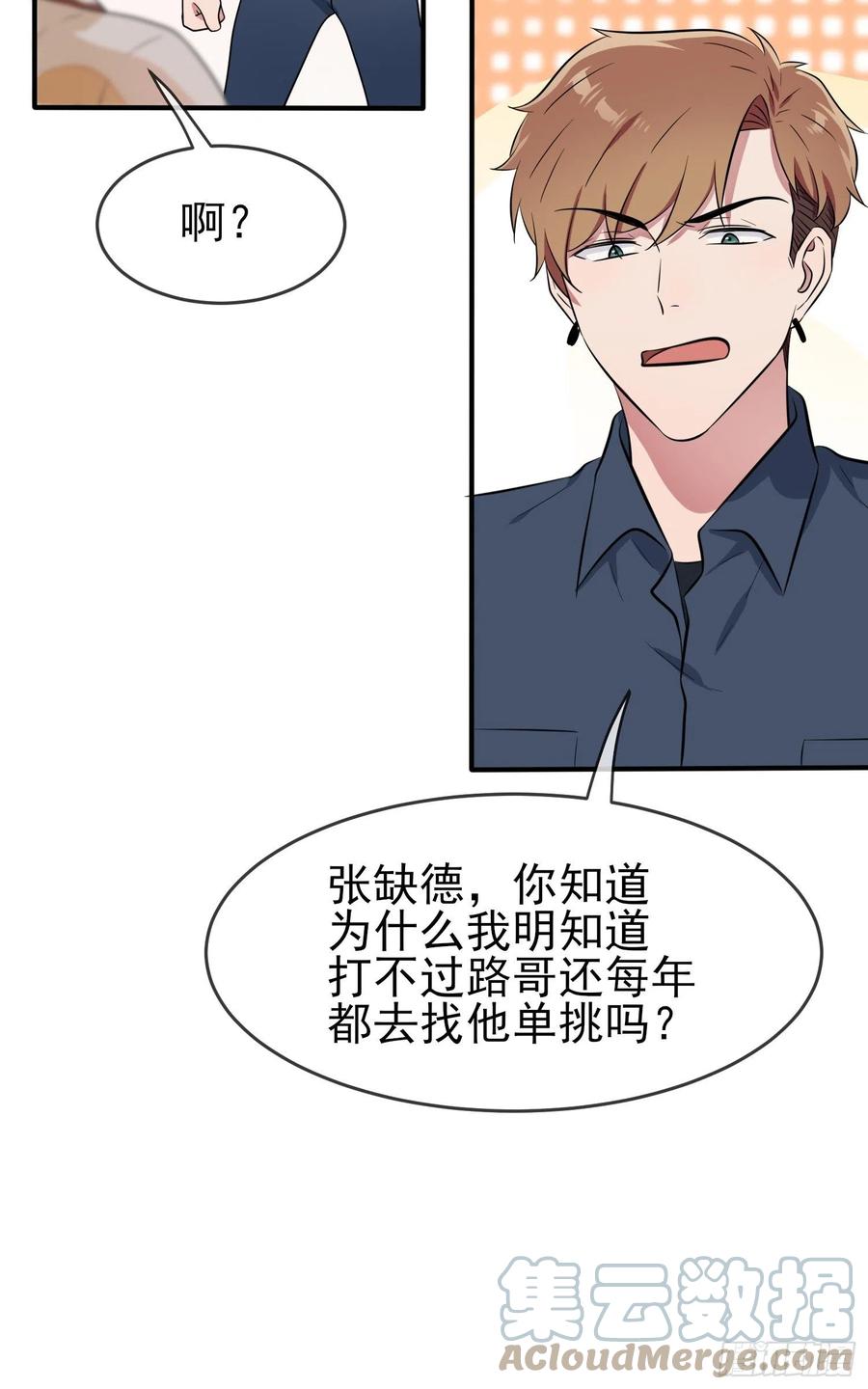 第56话：最讨厌你这种咸鱼了！27