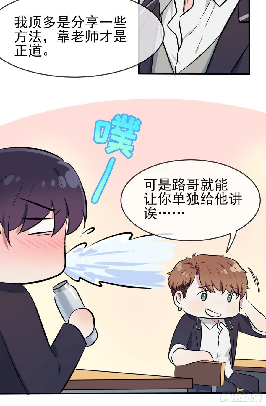 第39话：张老师，别着急走啊！21