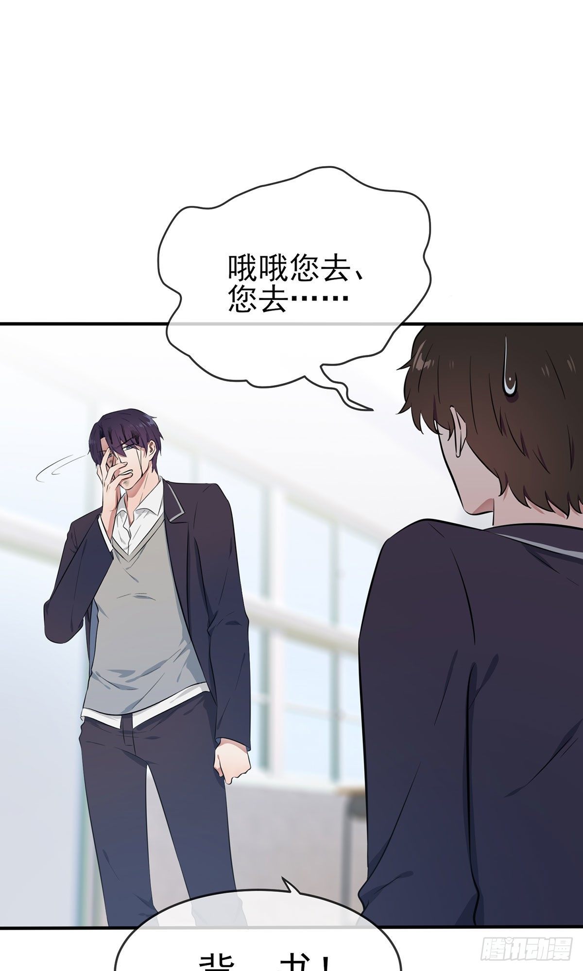 第9话：他还真以为······5