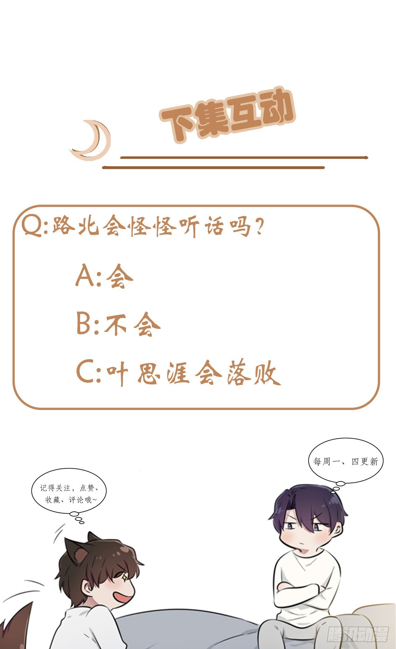 第111话：本人郑重宣布——41