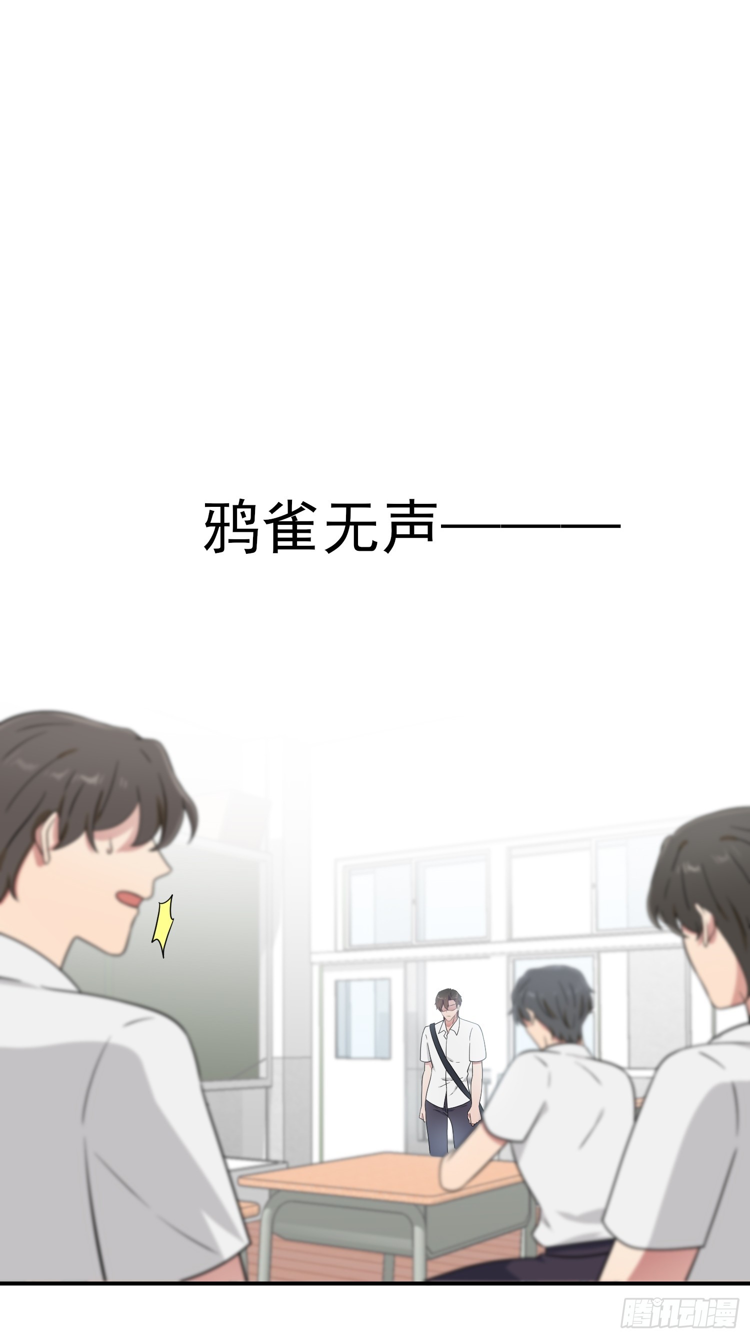 第138话：叶小学霸都不管你？7