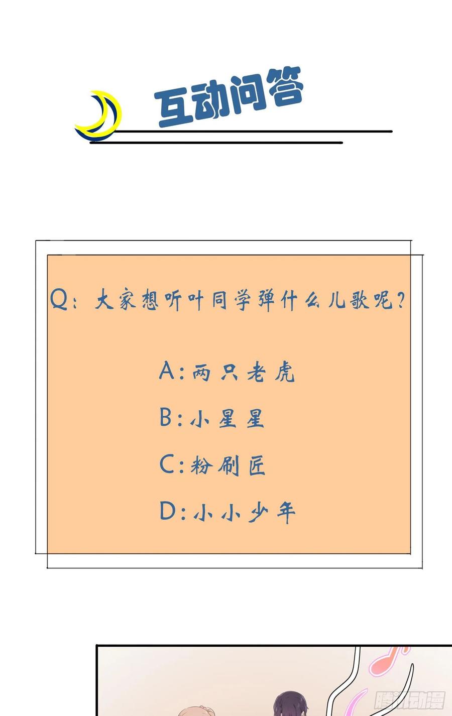 第51话：欢迎叶同学表演节目！56