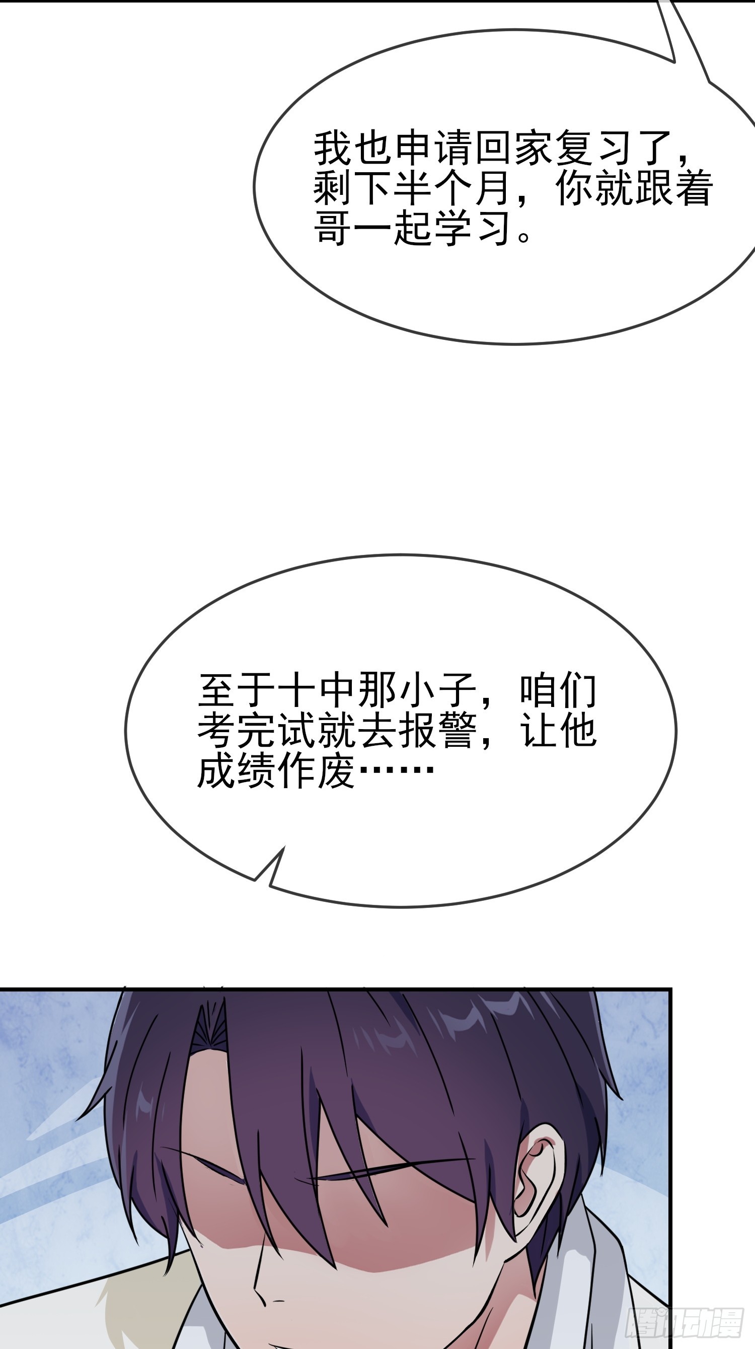 第136话：不配做我大哥8