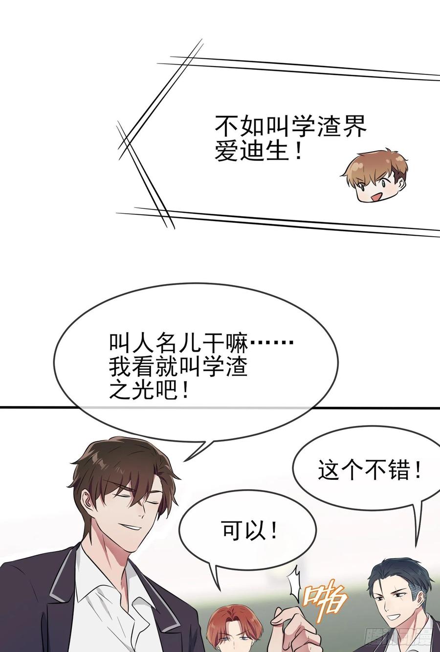 第38话：学渣之光学生会25