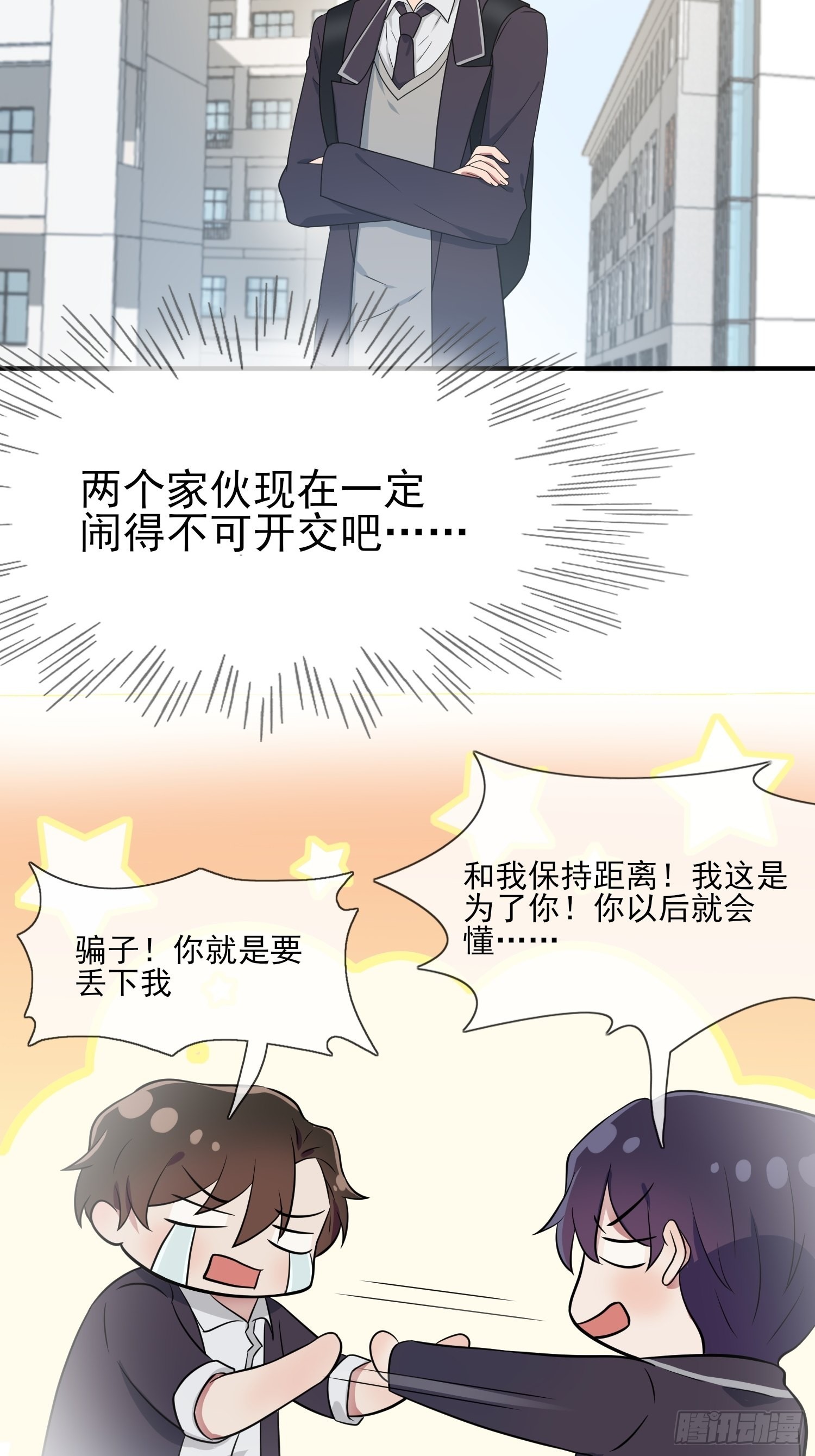 第121话：黑道男友狠狠爱❤19