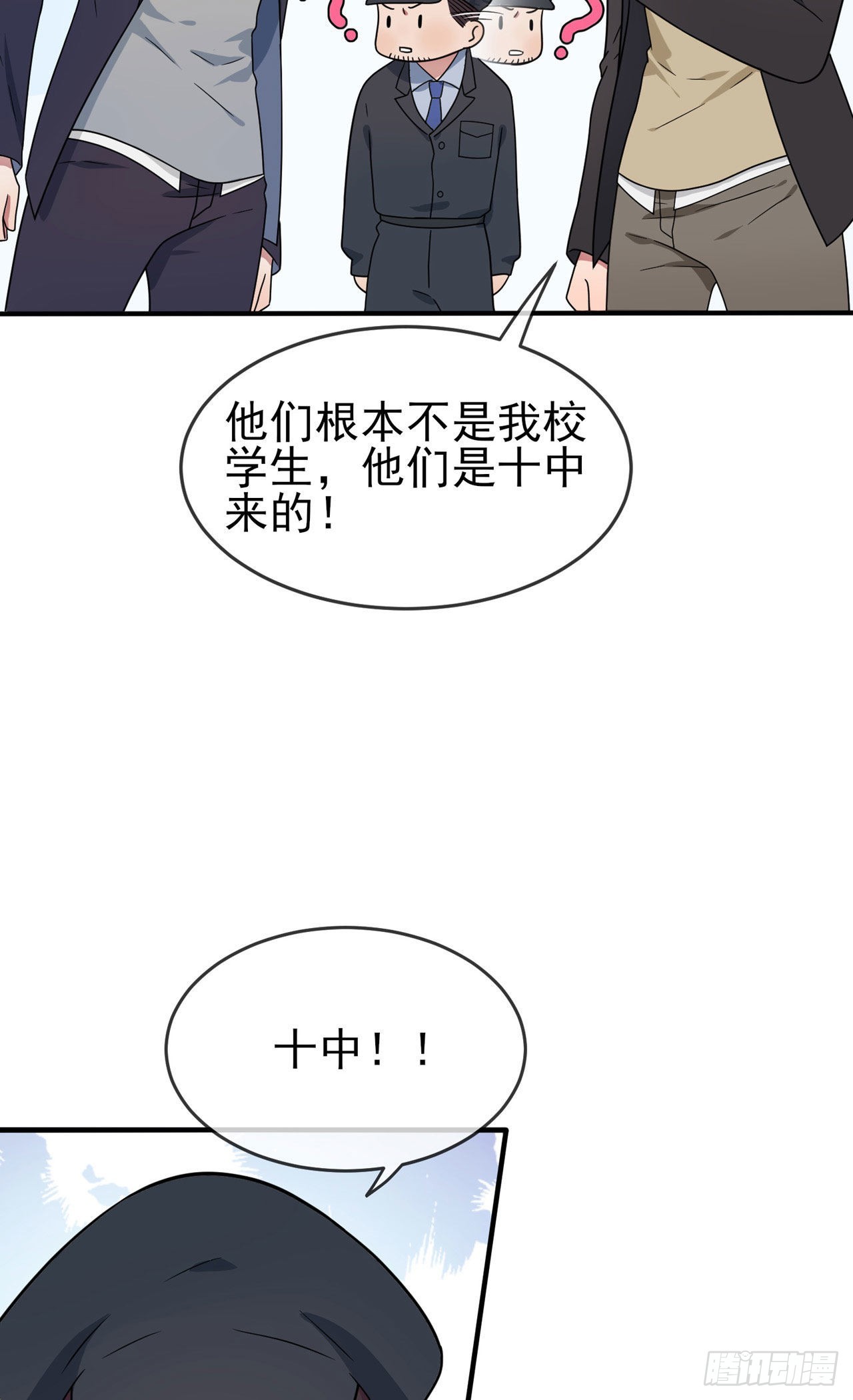 第93话：瞧不起我们十中？7
