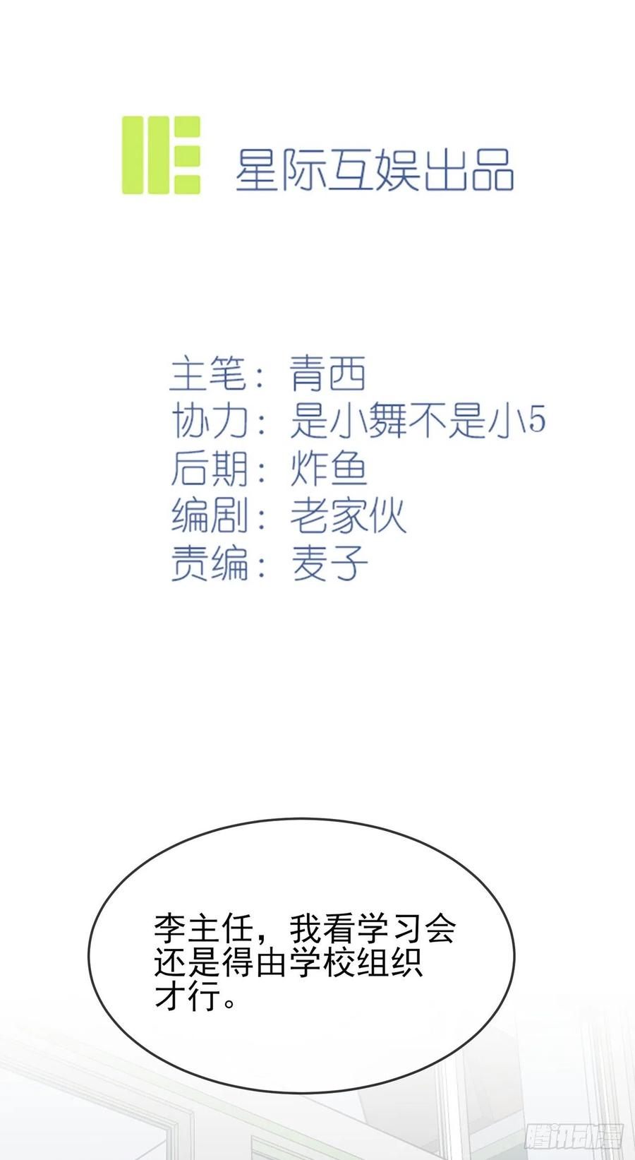 第67话：我就知道你不会背叛我1