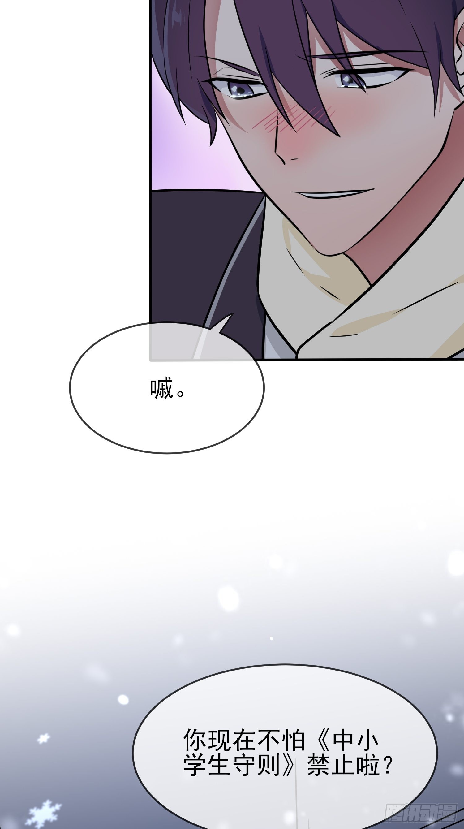 第103话：学生守则让我抱你13