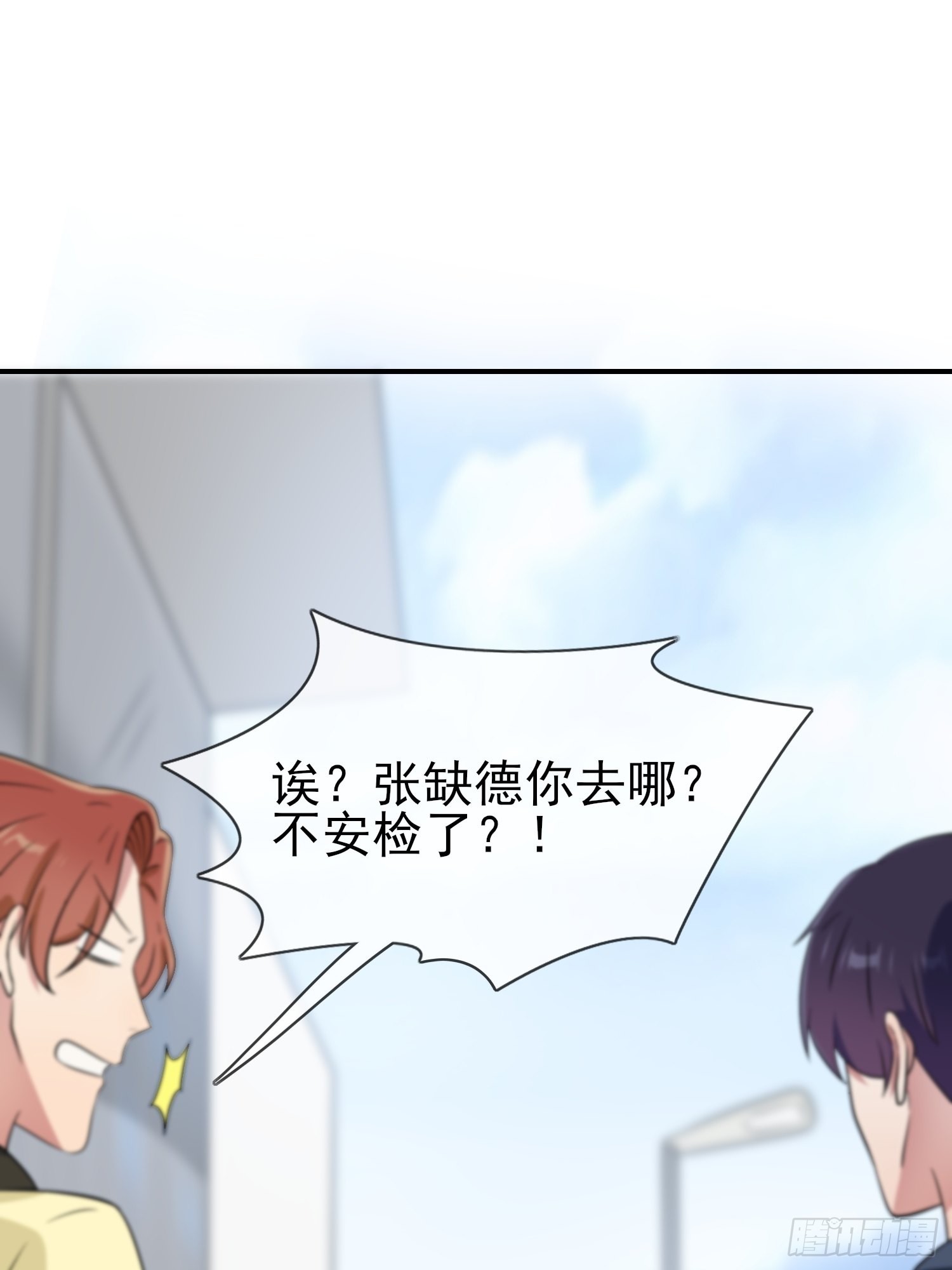 第127话：只会欺负宅男的怂包11