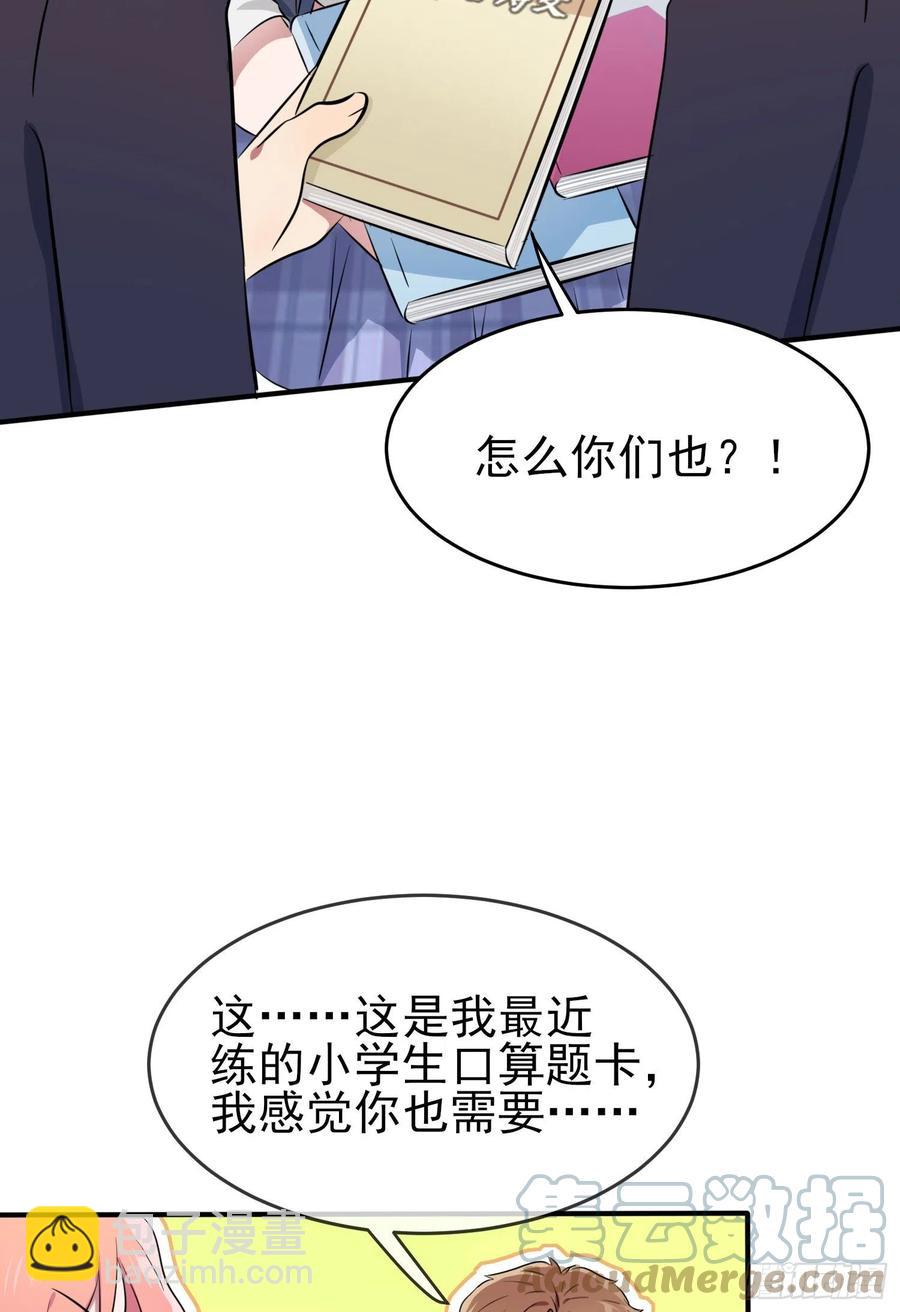 第42话：说！还敢迷惑路哥吗？33