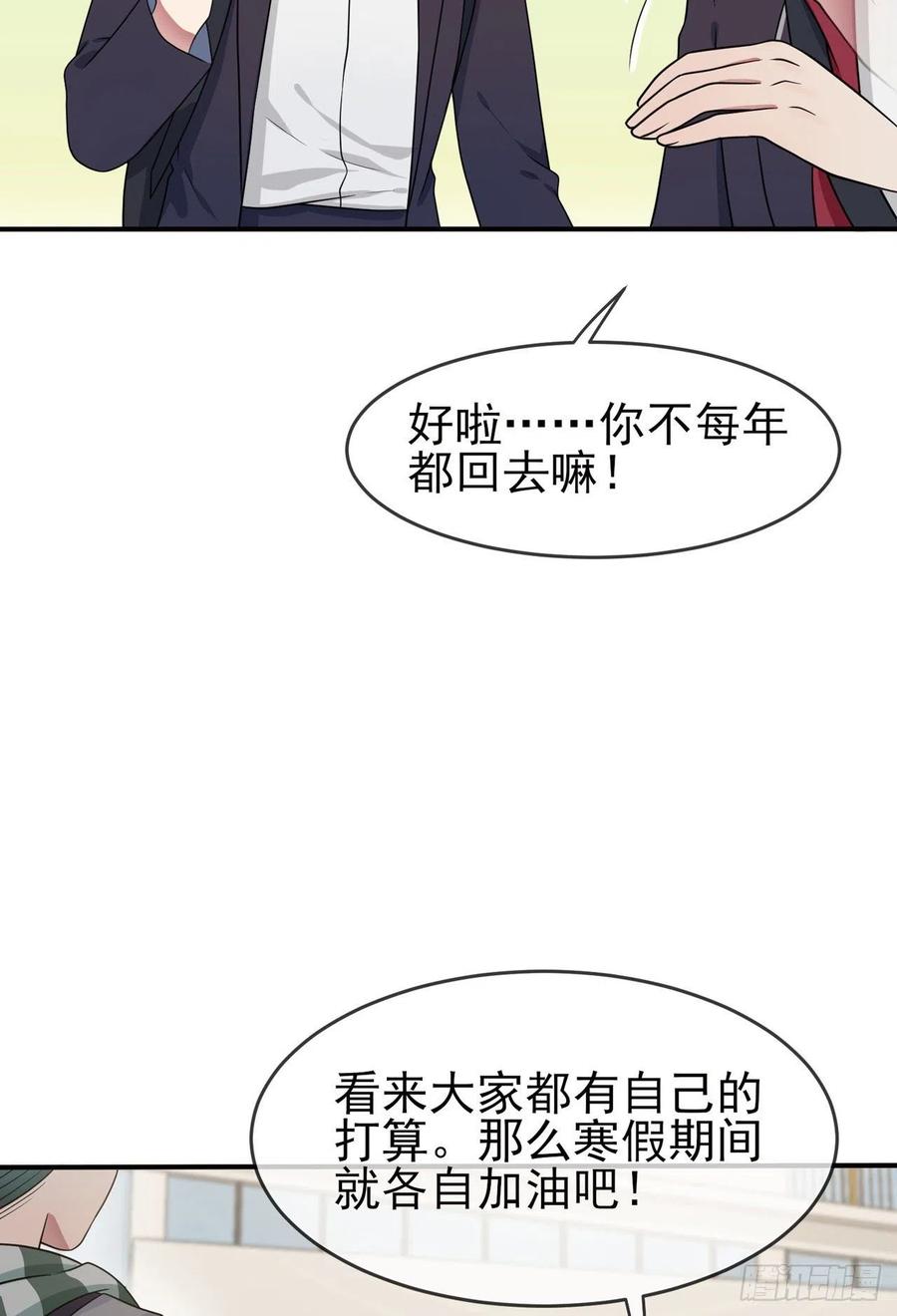 第68话：寒假班好麻烦啊！！23