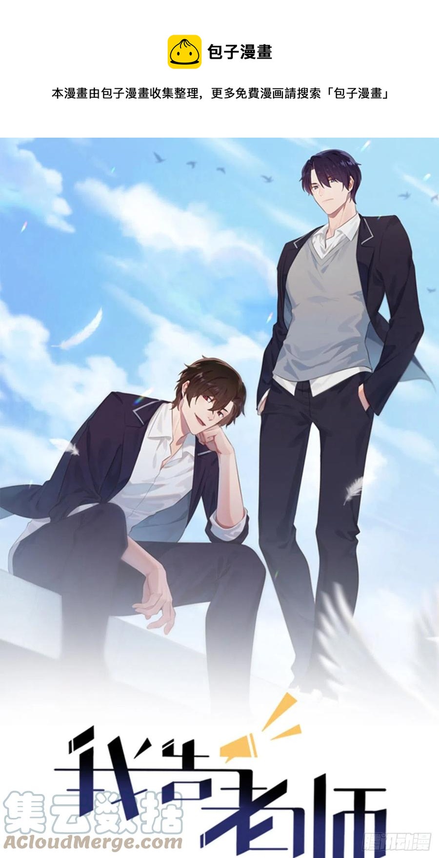 第71话：只会告老师，瞧不起你0