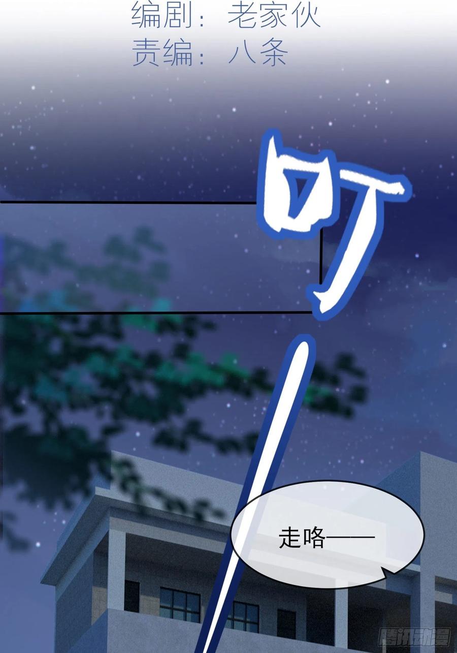 第34话：为什么装好学生？1