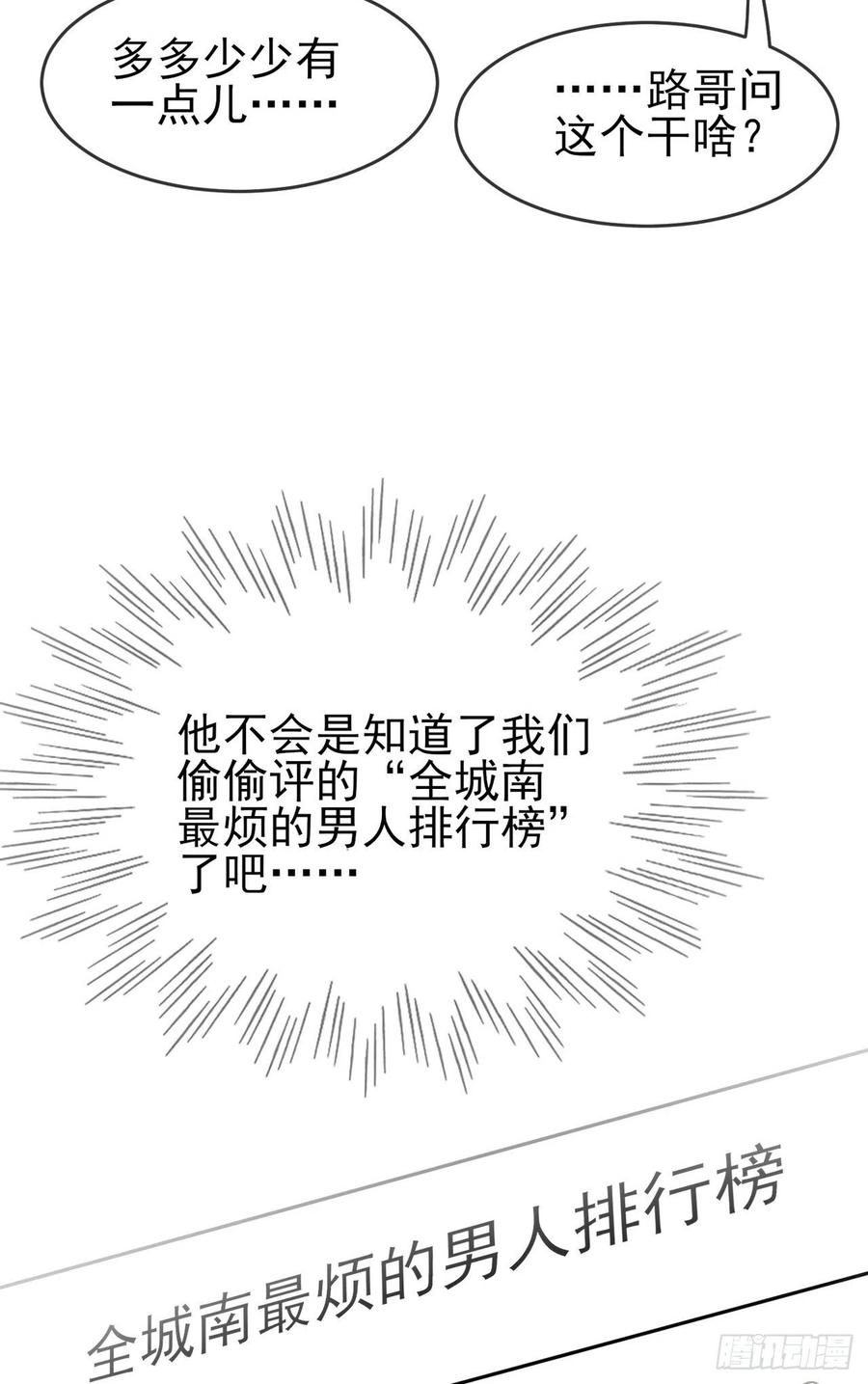 第62话：全城南最烦人的男人15
