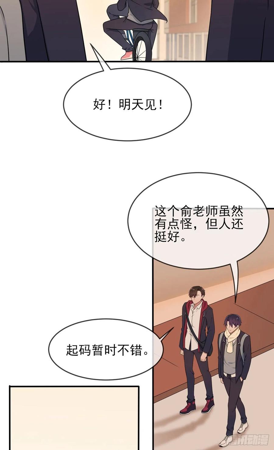 第70话：你给男的写这种信？！21