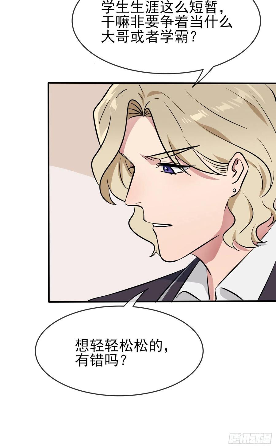 第41话： 你给叶悲催写情书？7