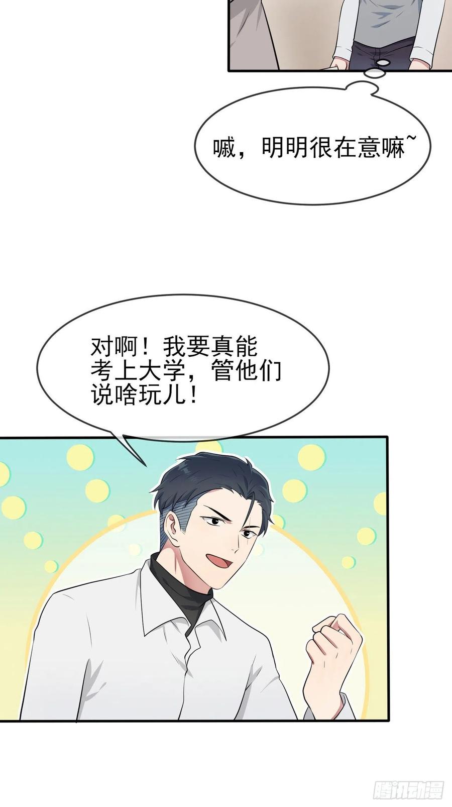 第60话：早恋影响学习9
