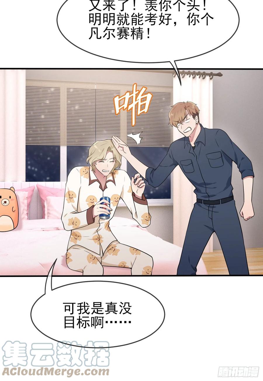 第56话：最讨厌你这种咸鱼了！24