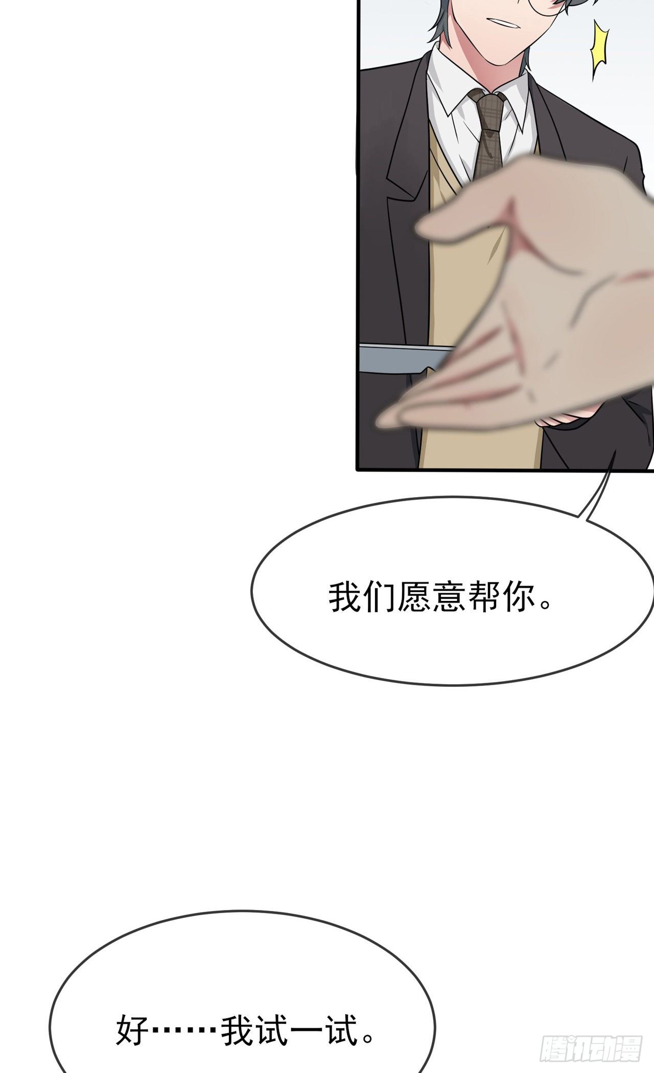 第84话：对不起就行了？17