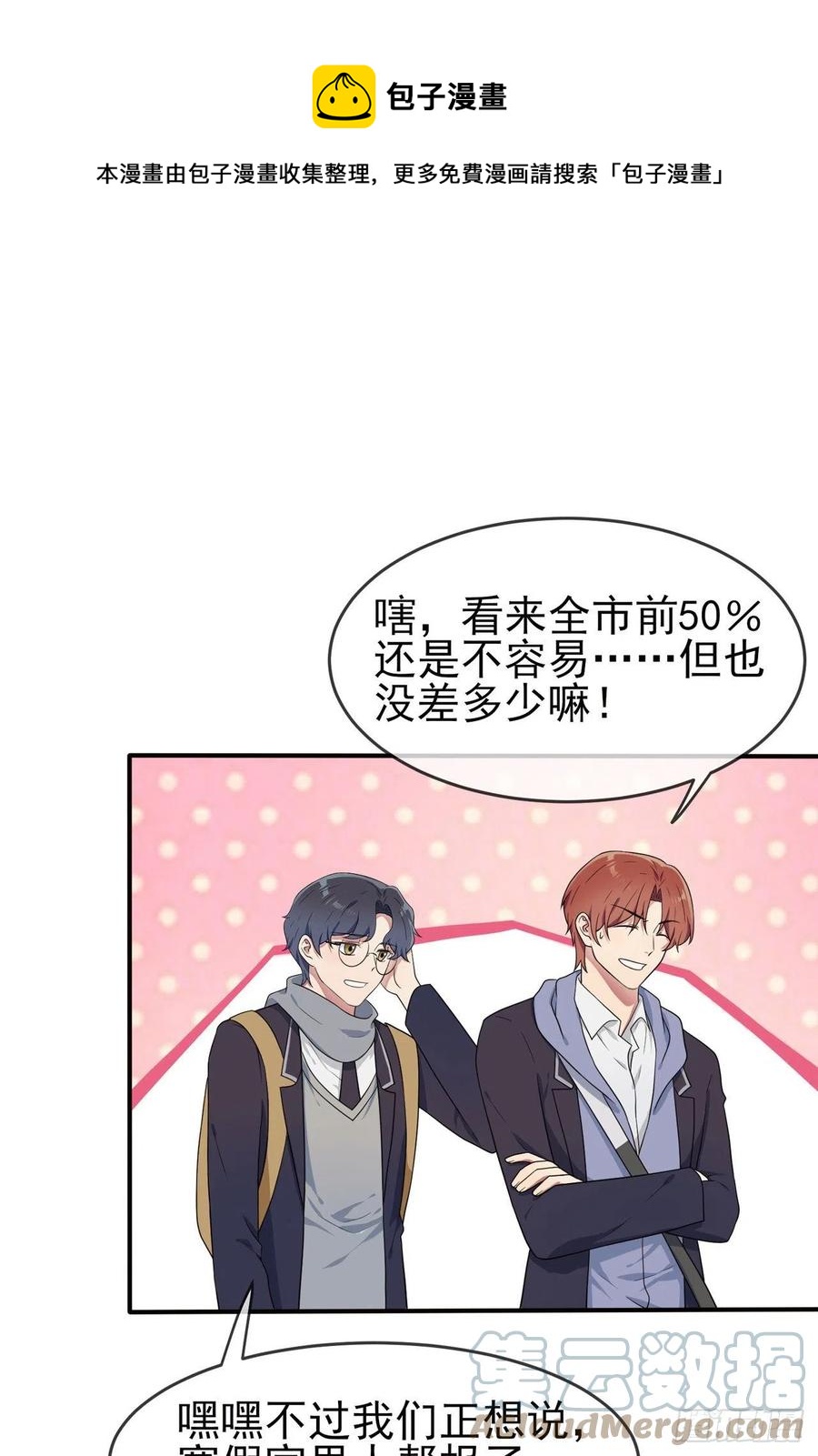 第68话：寒假班好麻烦啊！！20