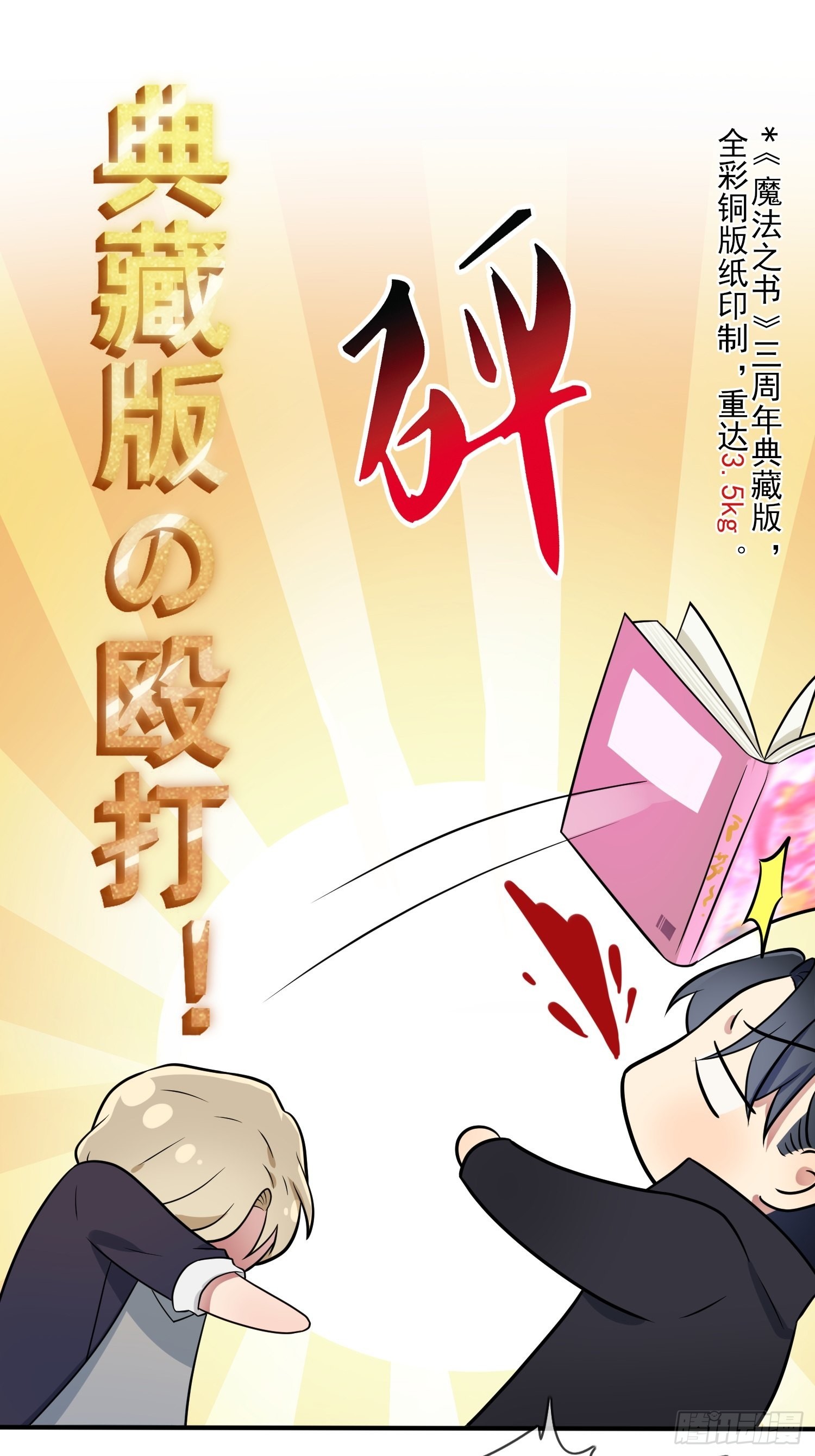第113话：魔法少男张尔德40