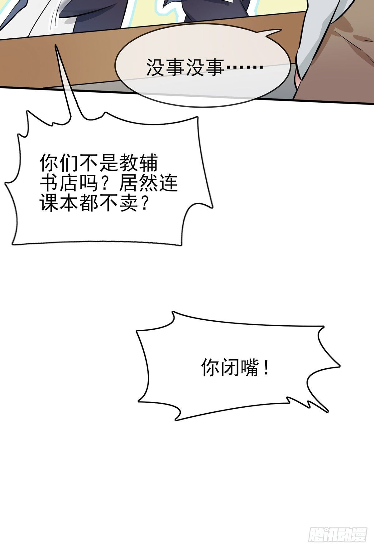 第8话：优秀限制了我的想象力14