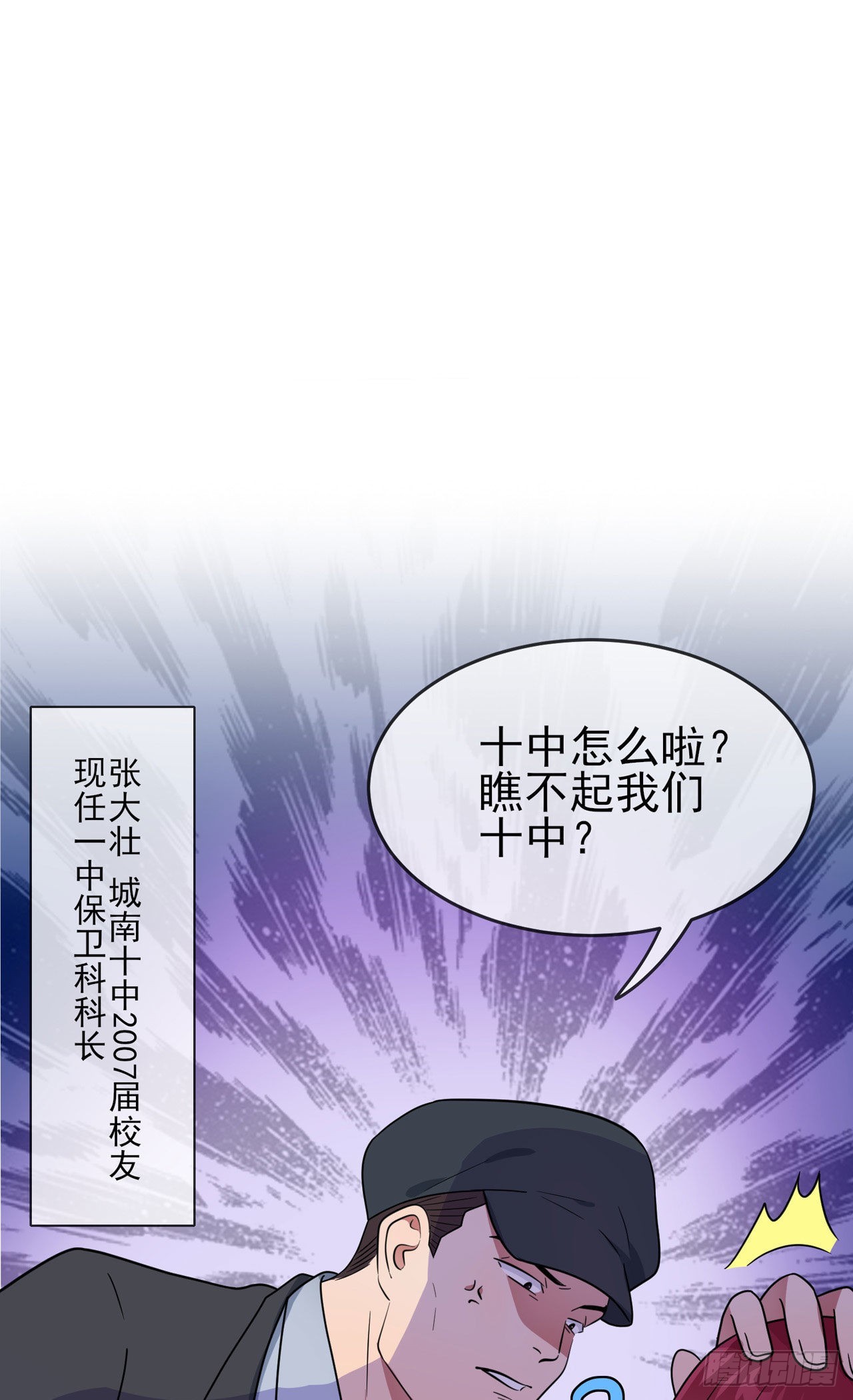 第93话：瞧不起我们十中？9