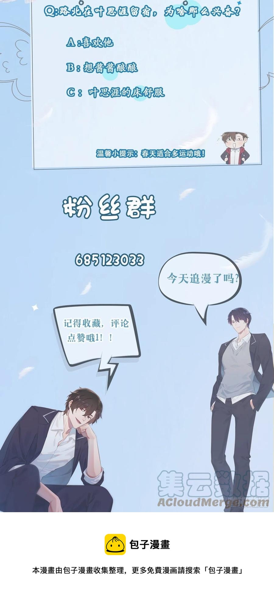 第72话：去学霸家留宿！42