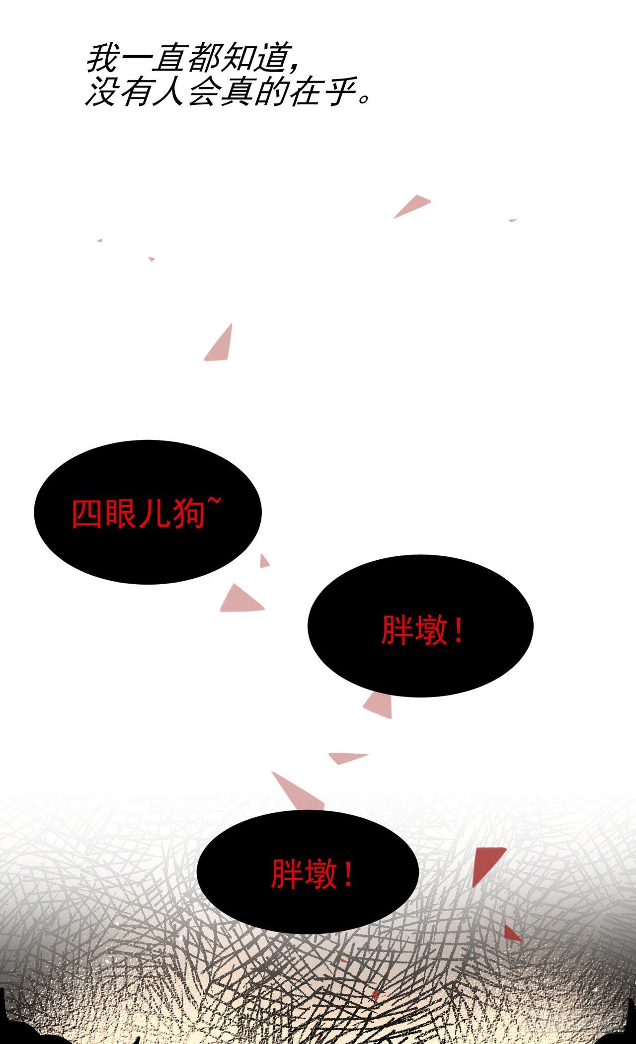 第88话：蘑菇能反抗老虎吗？2