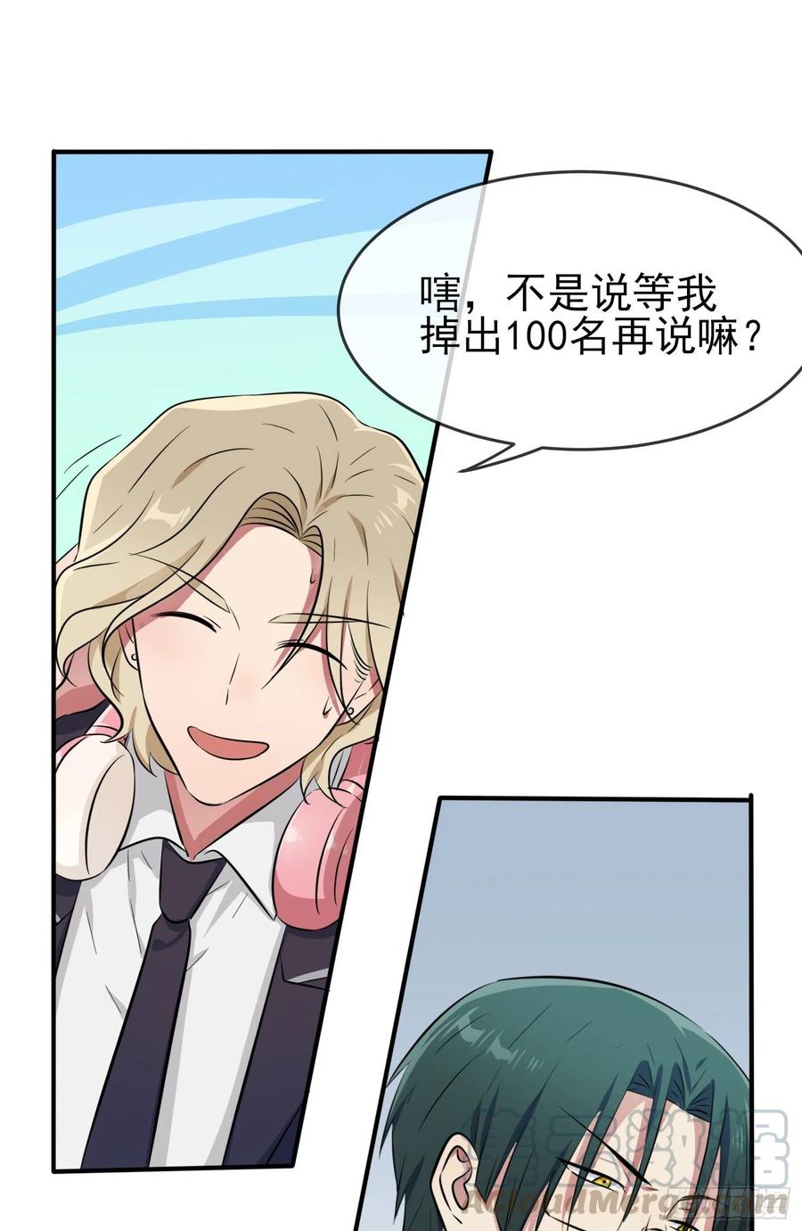 第37话：我真想打爆你坚硬的头8