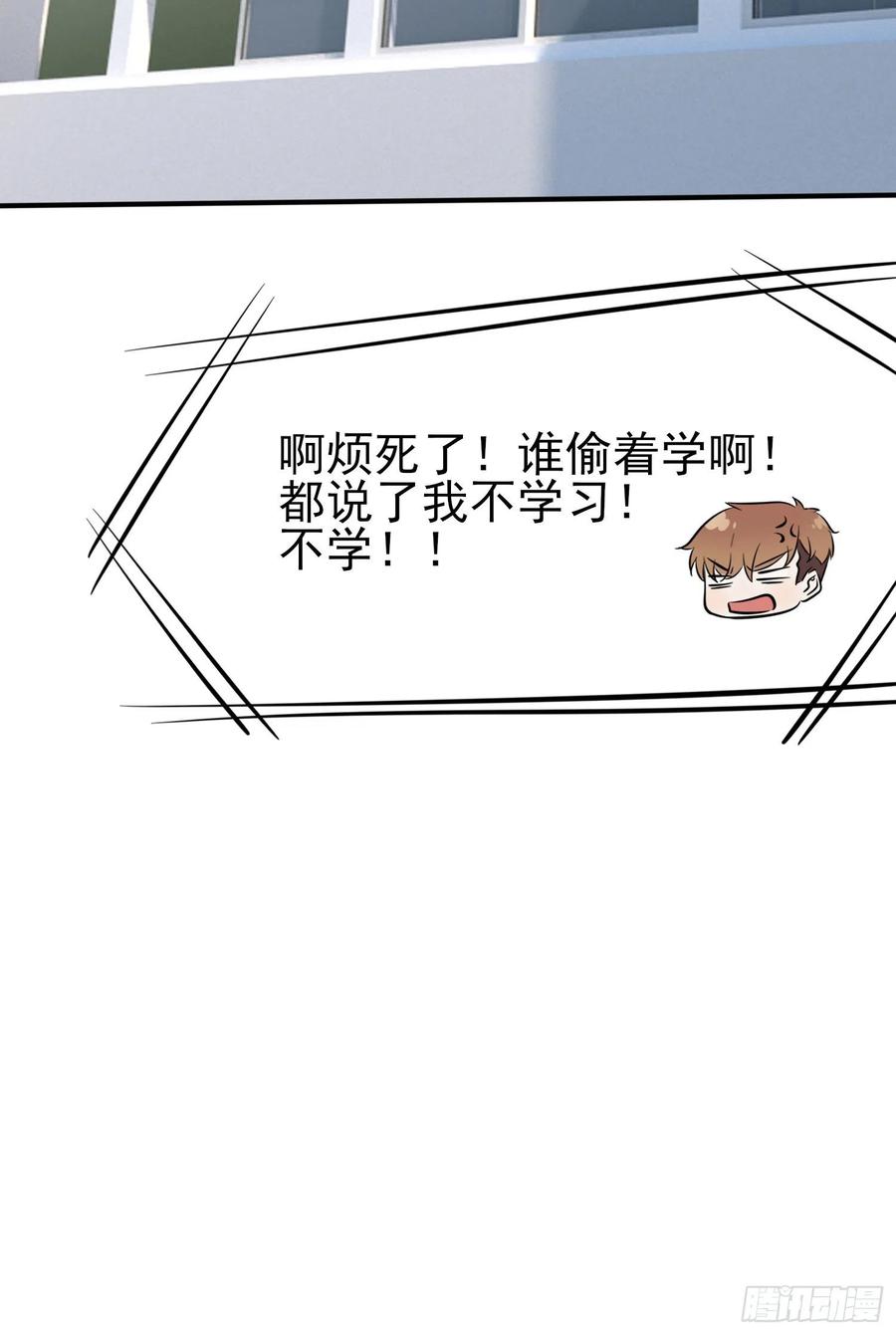 第32话： 你真是学渣中的学渣47