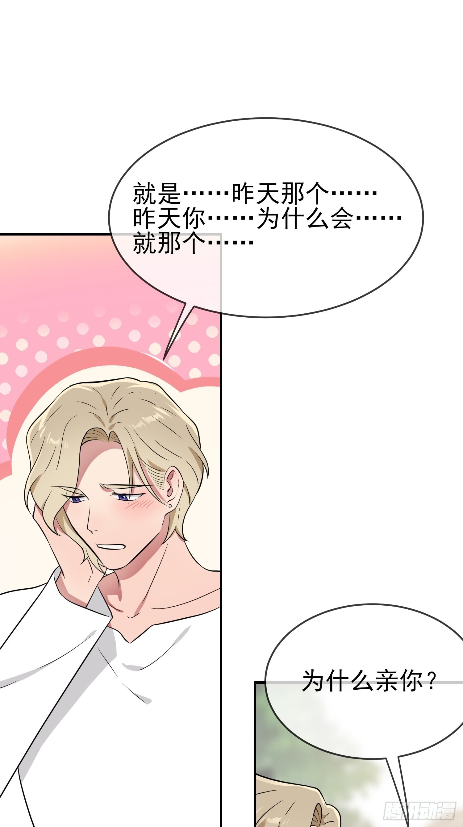 第129话：想亲你的时候就亲你24
