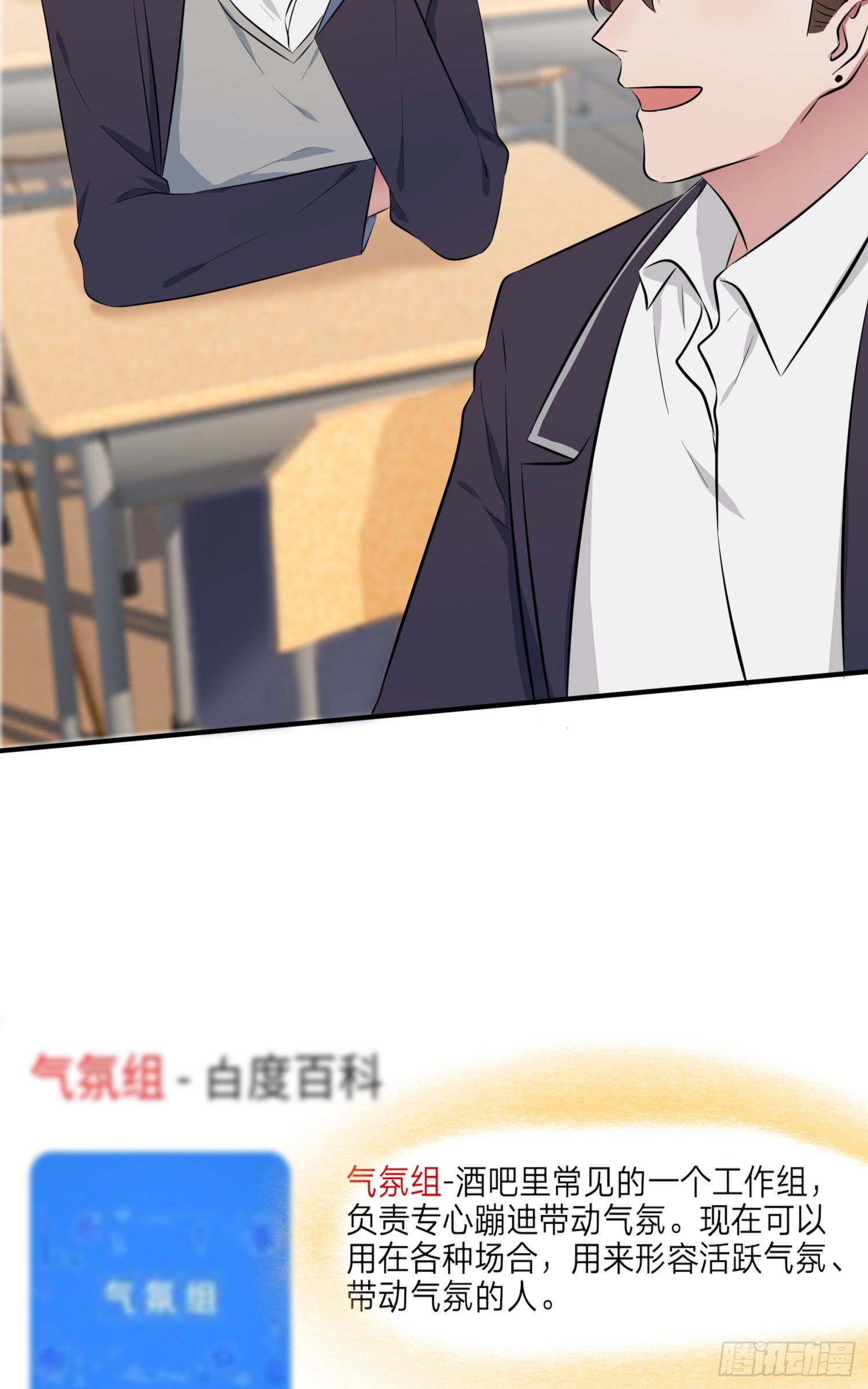 第27话：我们是气氛组的！28