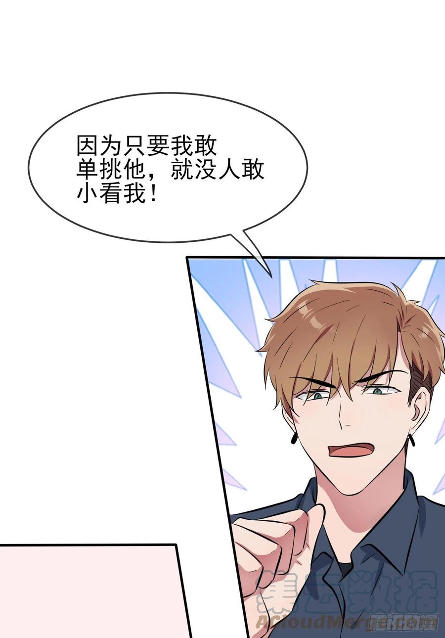 第56话：最讨厌你这种咸鱼了！30