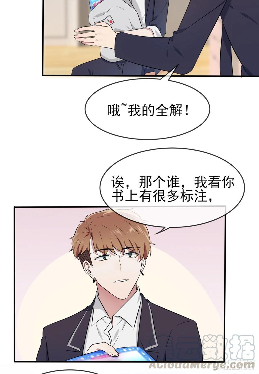 第36话：学渣界爱迪生4