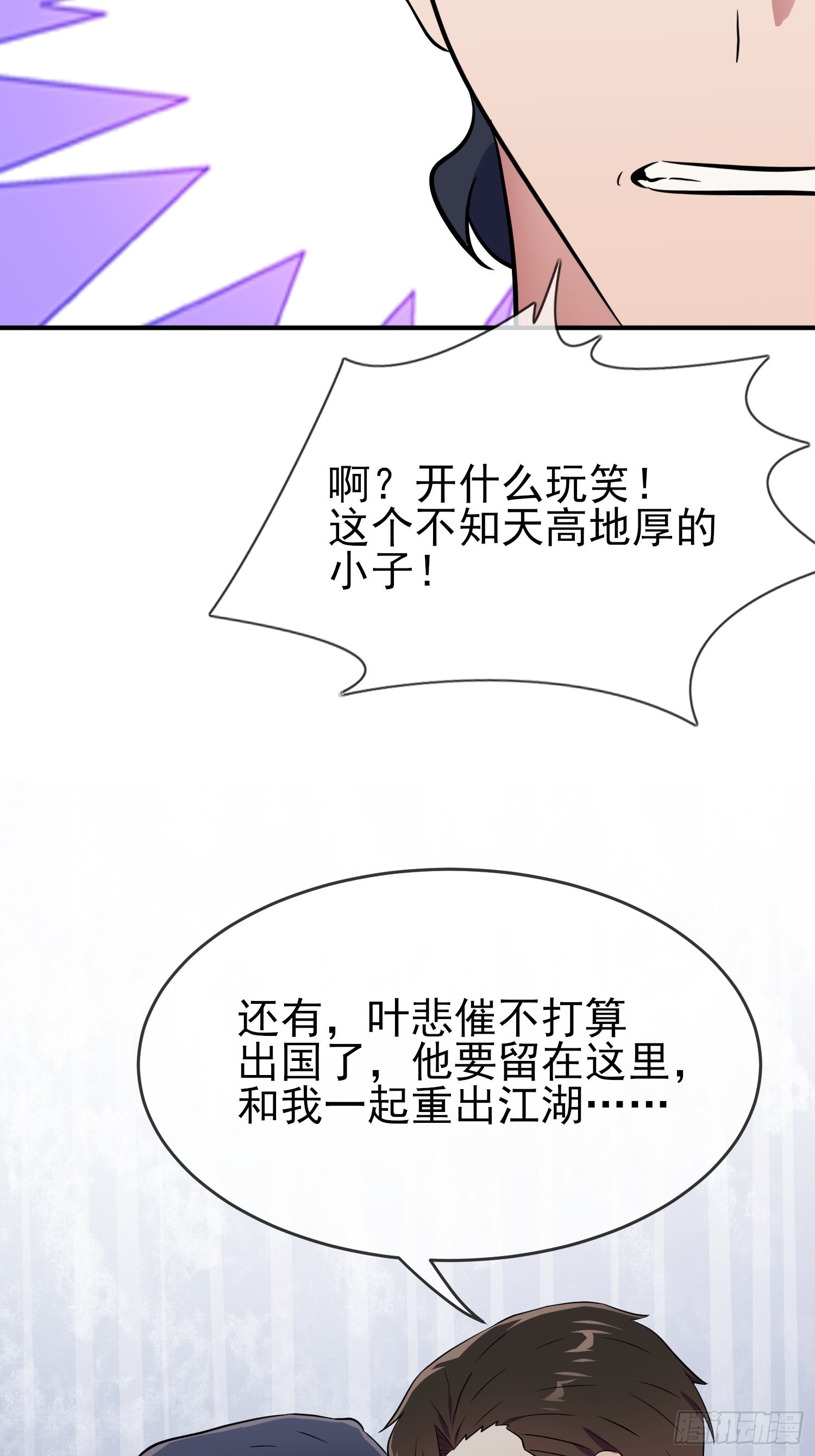 第121话：黑道男友狠狠爱❤25